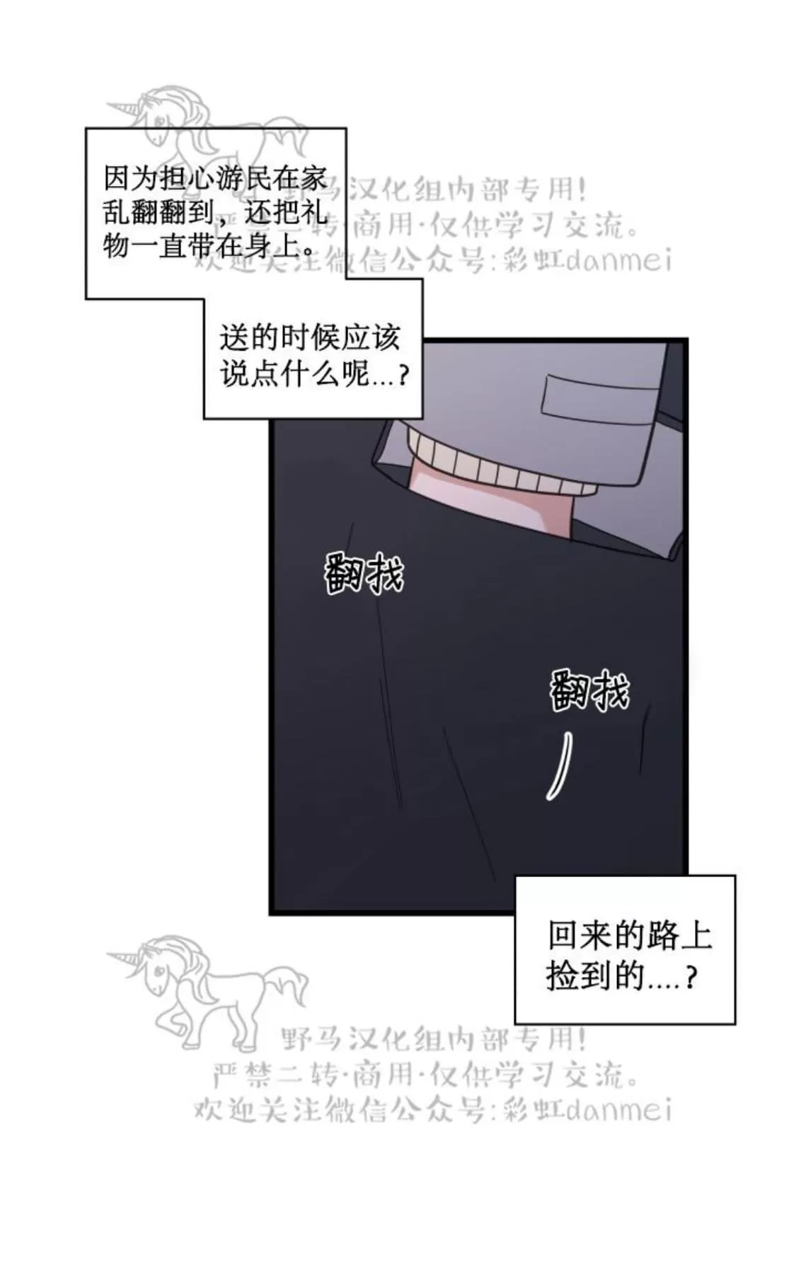 《我的专属喵喵/我的专属猫咪》漫画最新章节 第18话 免费下拉式在线观看章节第【20】张图片