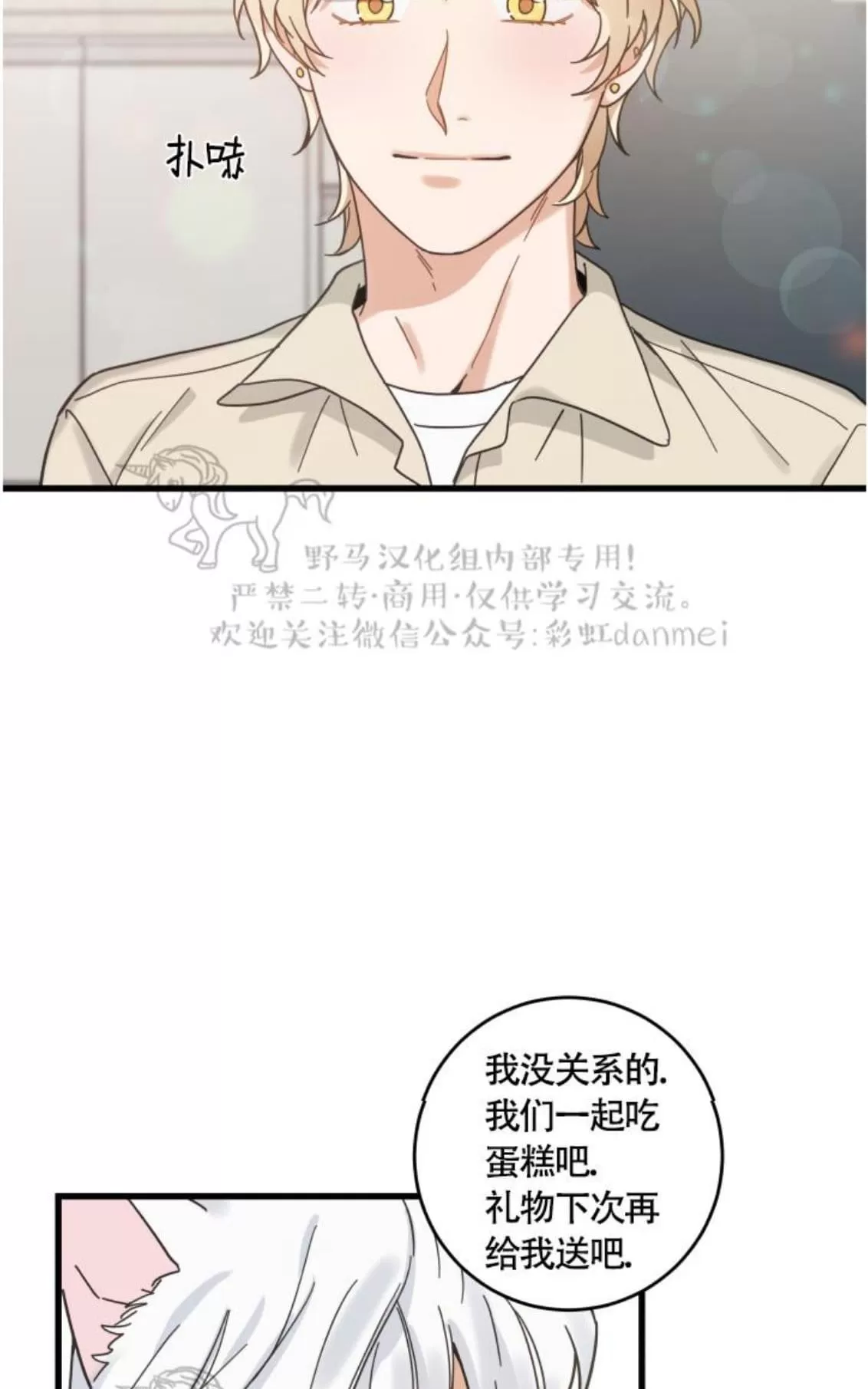 《我的专属喵喵/我的专属猫咪》漫画最新章节 第18话 免费下拉式在线观看章节第【41】张图片