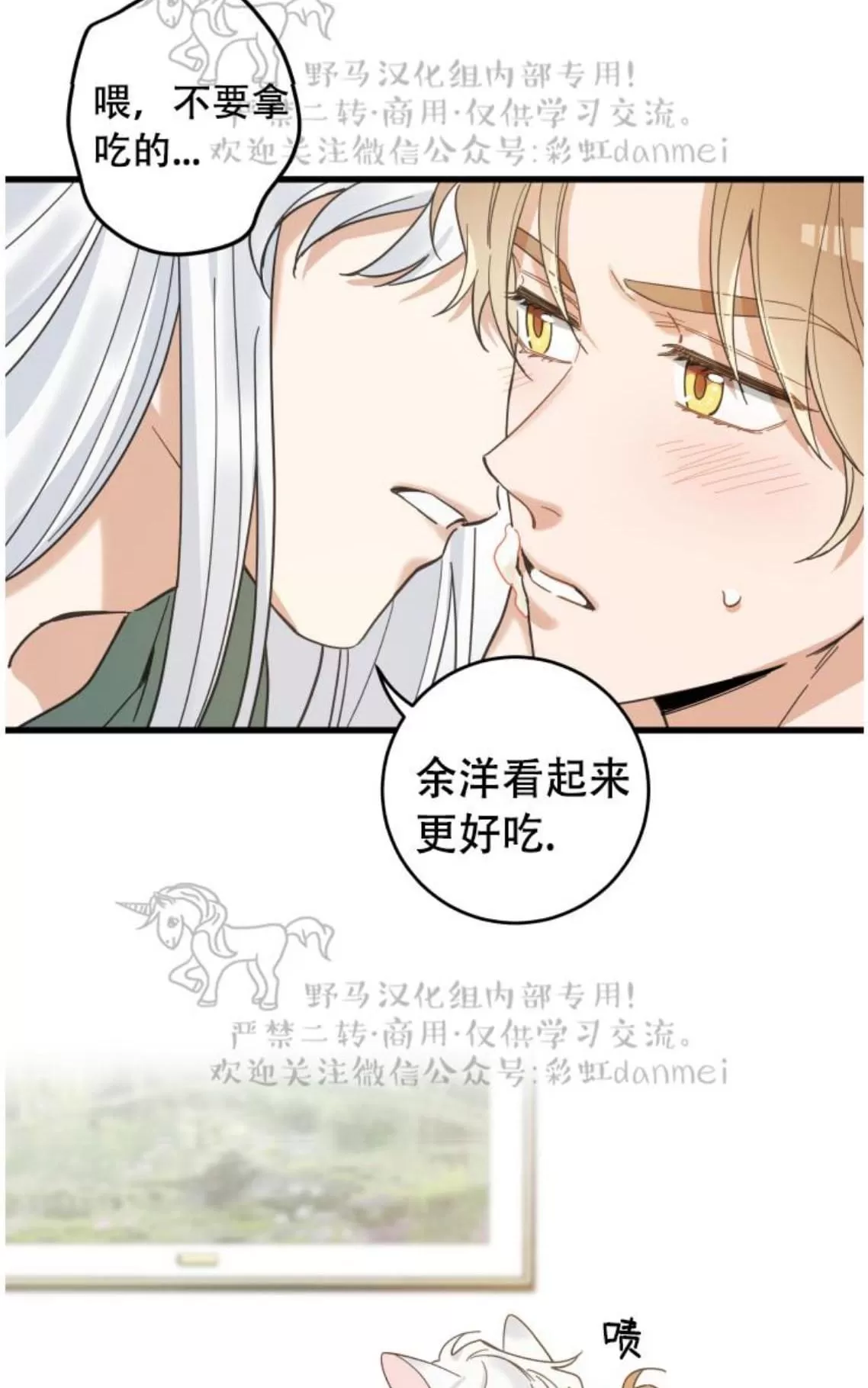 《我的专属喵喵/我的专属猫咪》漫画最新章节 第18话 免费下拉式在线观看章节第【56】张图片