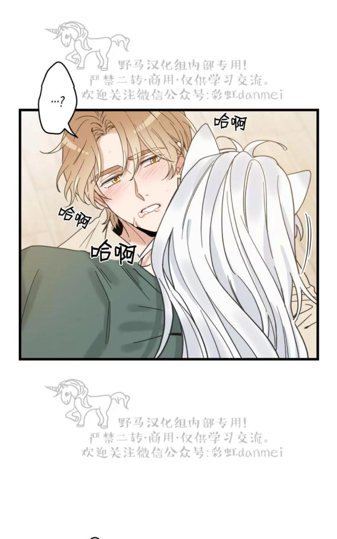 《我的专属喵喵/我的专属猫咪》漫画最新章节 第18话 免费下拉式在线观看章节第【60】张图片