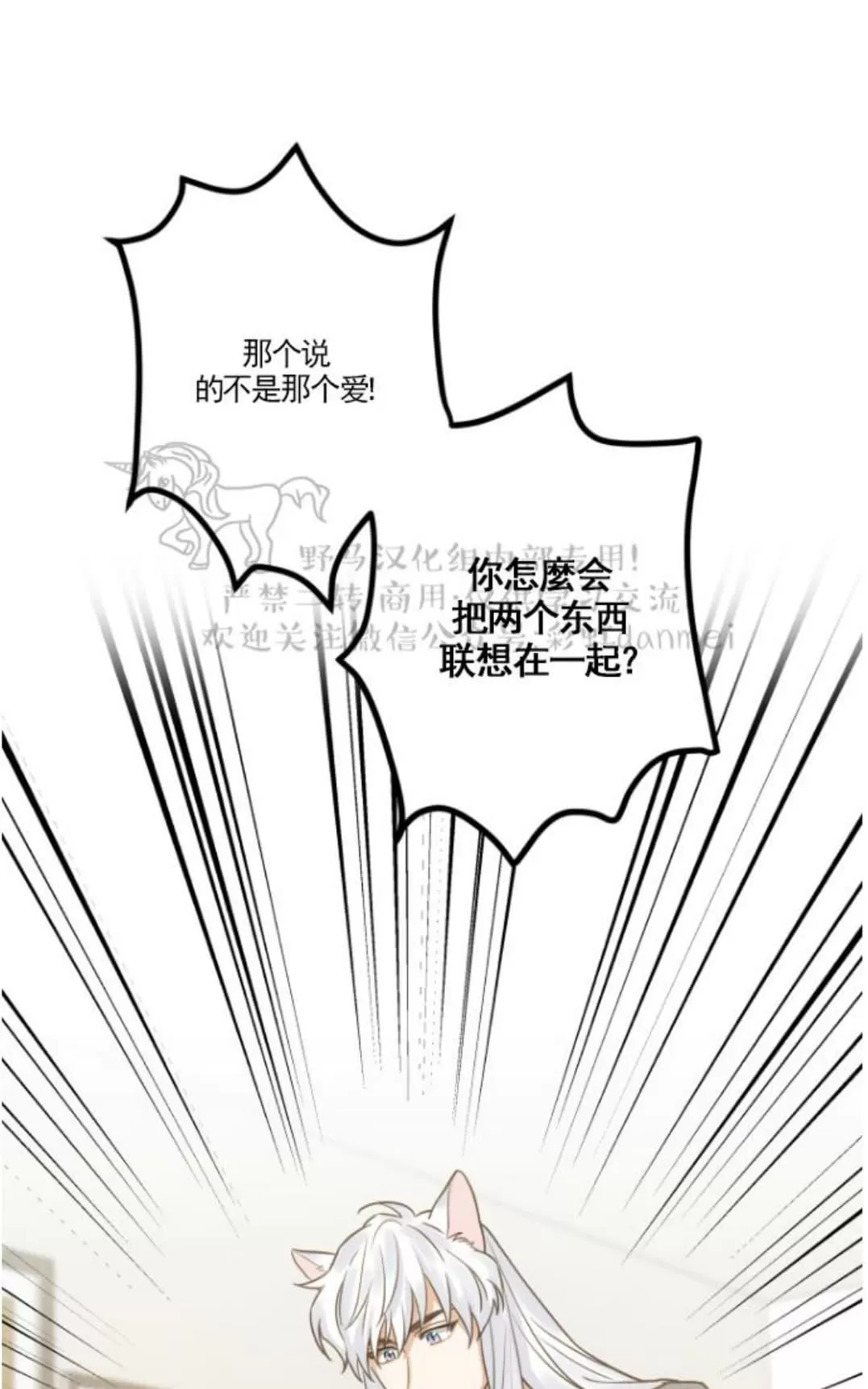 《我的专属喵喵/我的专属猫咪》漫画最新章节 第16话 免费下拉式在线观看章节第【20】张图片