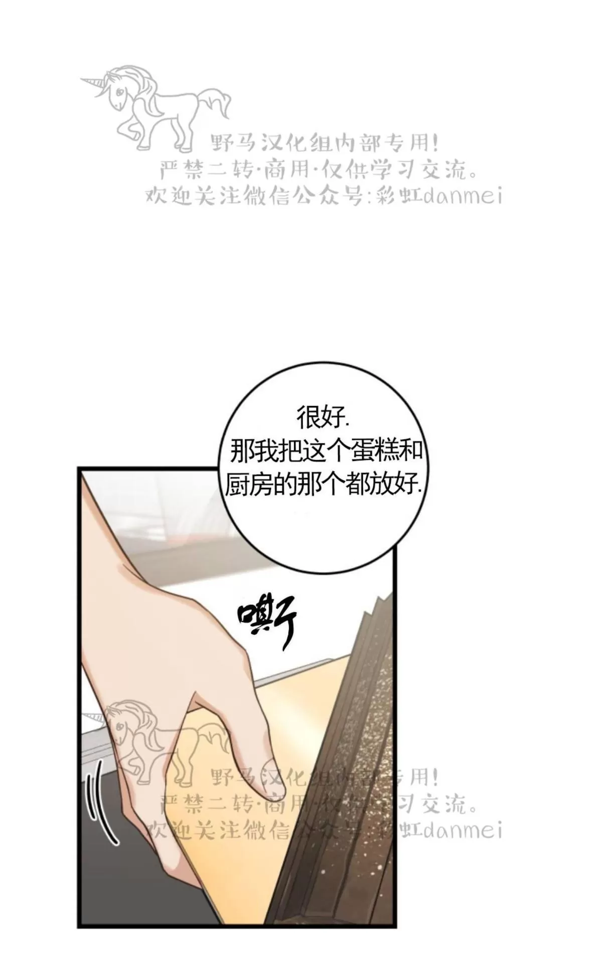 《我的专属喵喵/我的专属猫咪》漫画最新章节 第15话 免费下拉式在线观看章节第【38】张图片