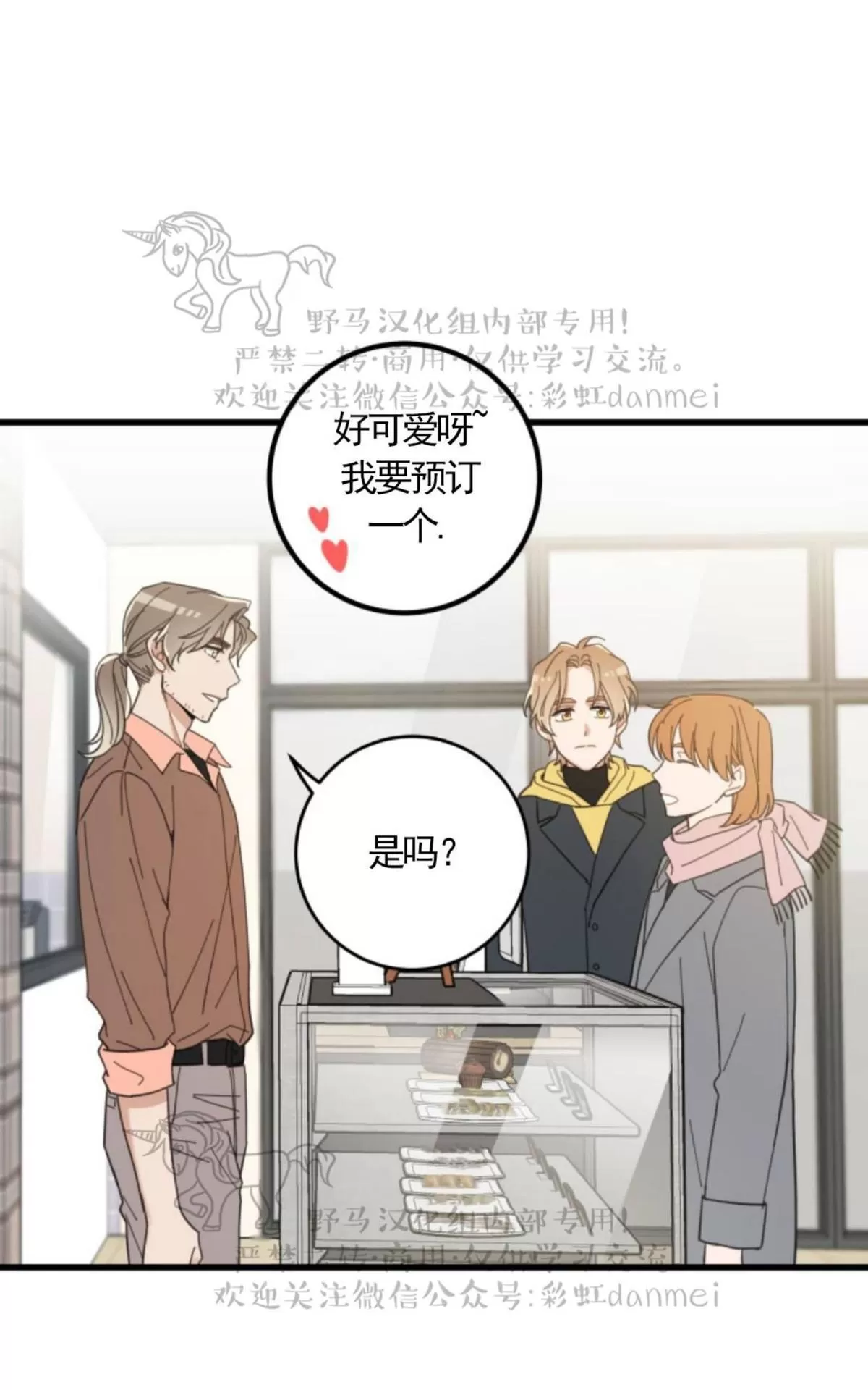 《我的专属喵喵/我的专属猫咪》漫画最新章节 第15话 免费下拉式在线观看章节第【46】张图片