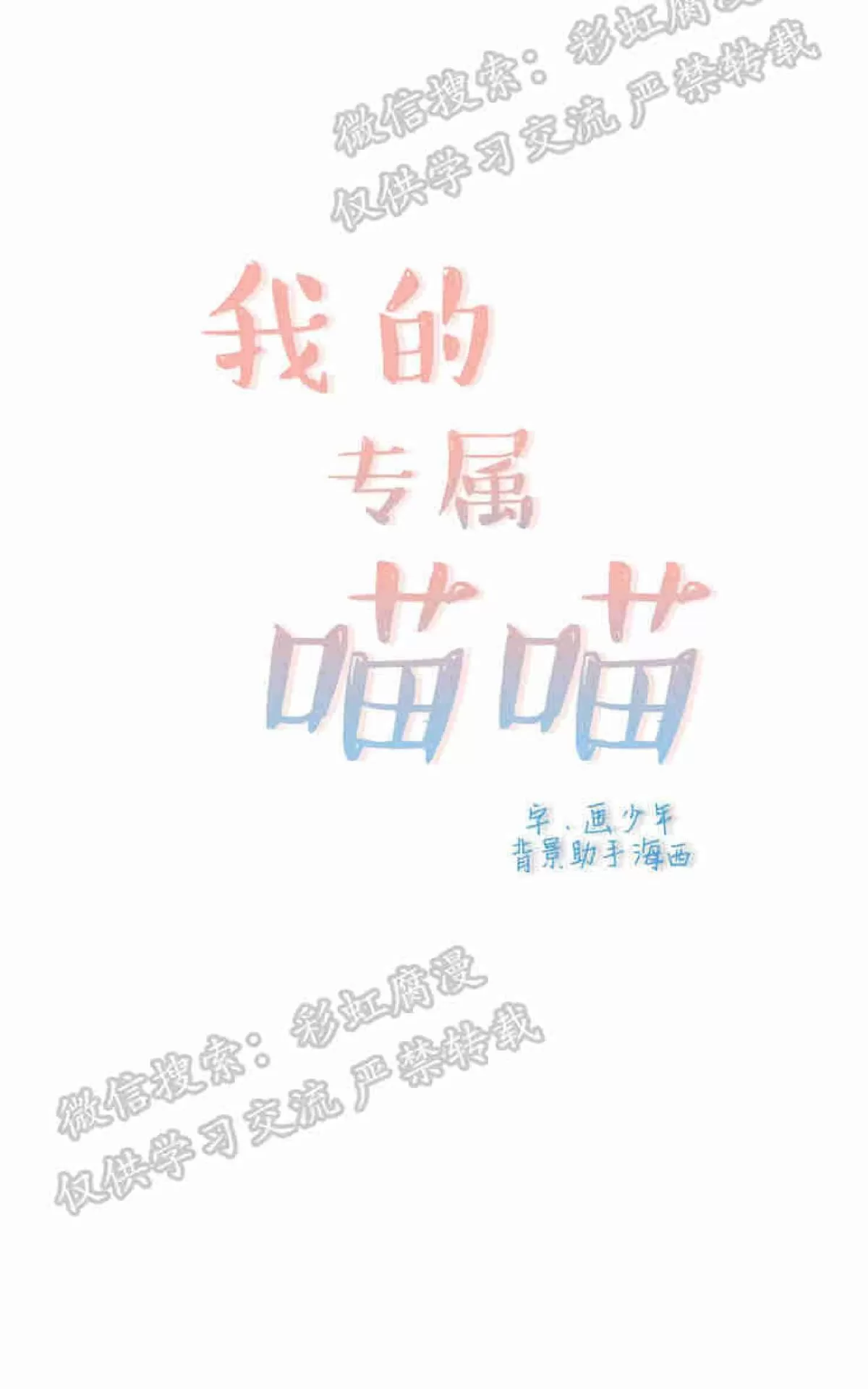 《我的专属喵喵/我的专属猫咪》漫画最新章节 第14话 免费下拉式在线观看章节第【3】张图片