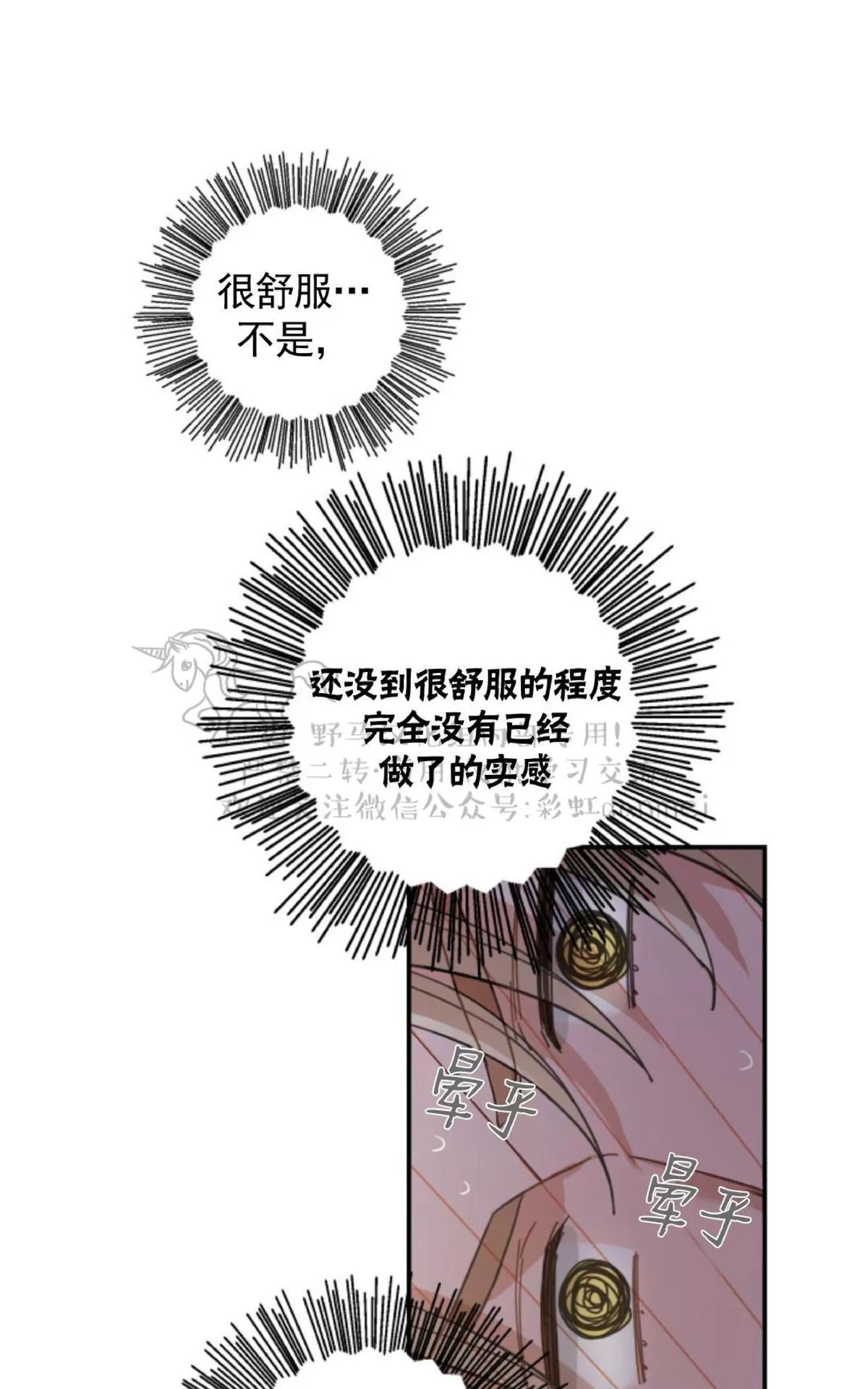 《我的专属喵喵/我的专属猫咪》漫画最新章节 第13话 免费下拉式在线观看章节第【30】张图片