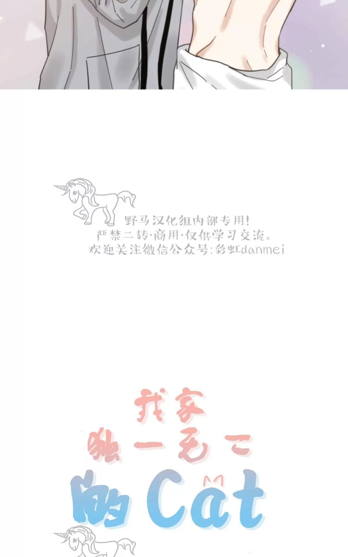 《我的专属喵喵/我的专属猫咪》漫画最新章节 第12话 免费下拉式在线观看章节第【3】张图片