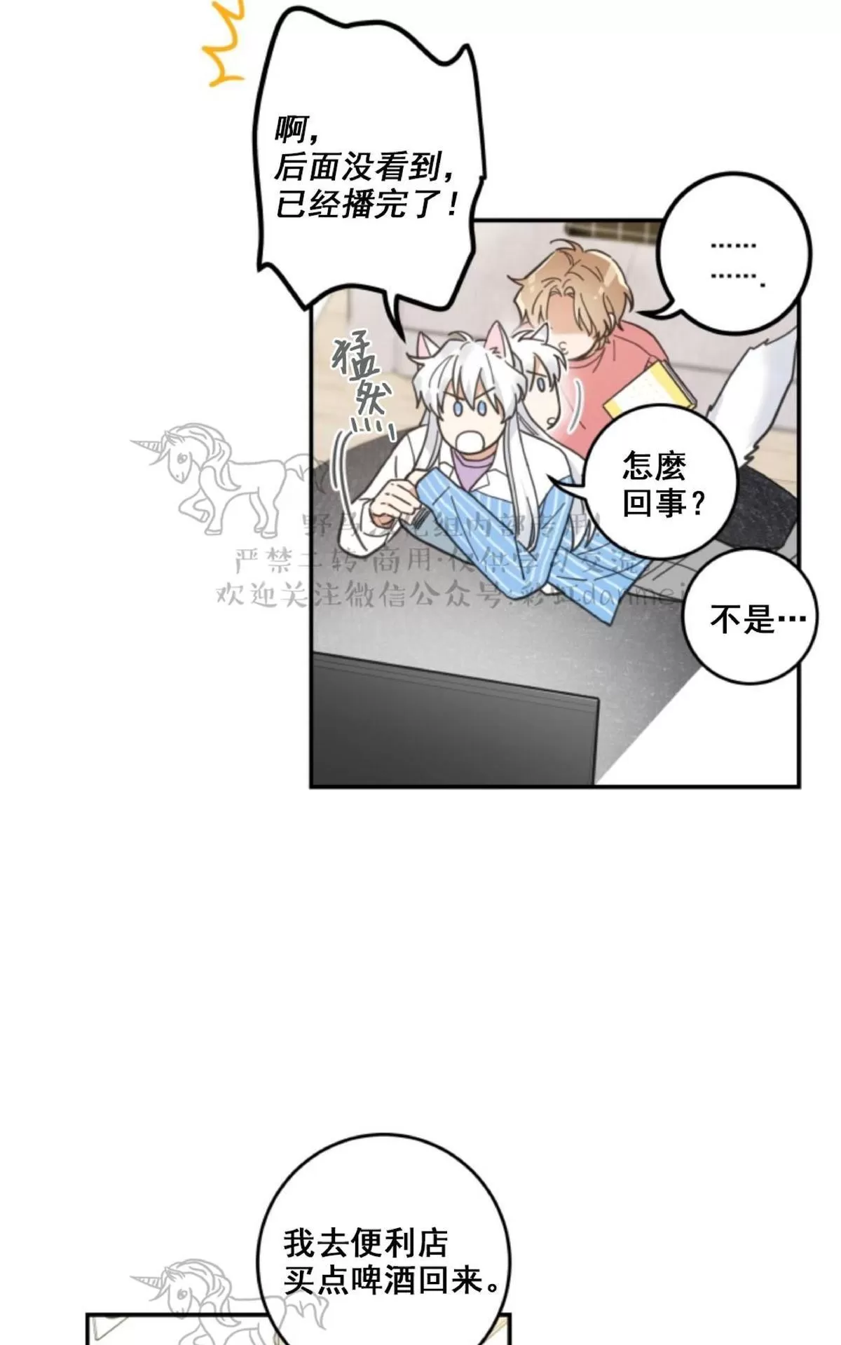 《我的专属喵喵/我的专属猫咪》漫画最新章节 第11话 免费下拉式在线观看章节第【23】张图片