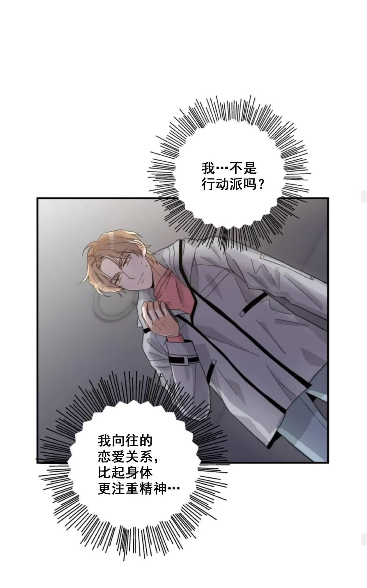 《我的专属喵喵/我的专属猫咪》漫画最新章节 第11话 免费下拉式在线观看章节第【36】张图片