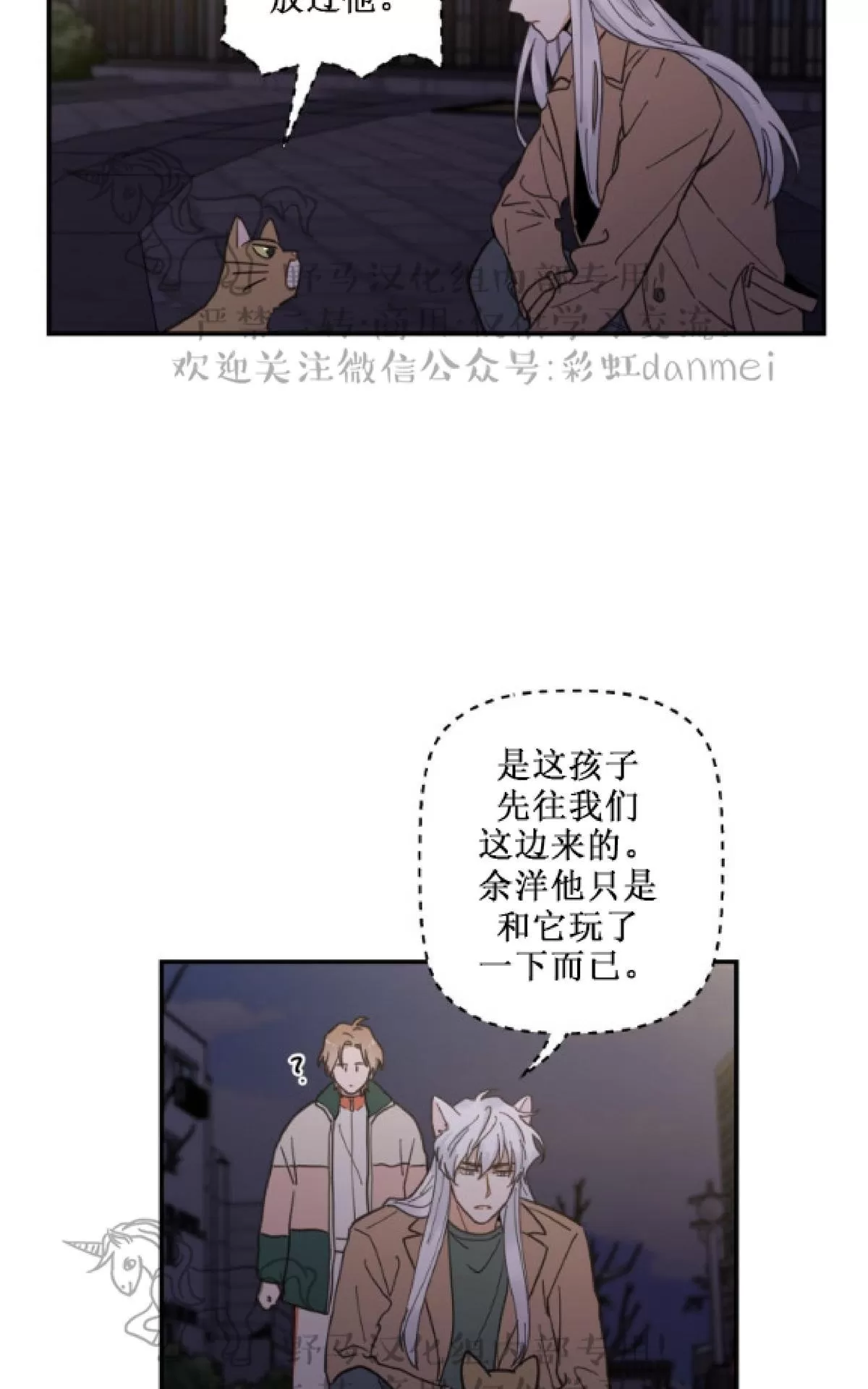 《我的专属喵喵/我的专属猫咪》漫画最新章节 第9话 免费下拉式在线观看章节第【34】张图片