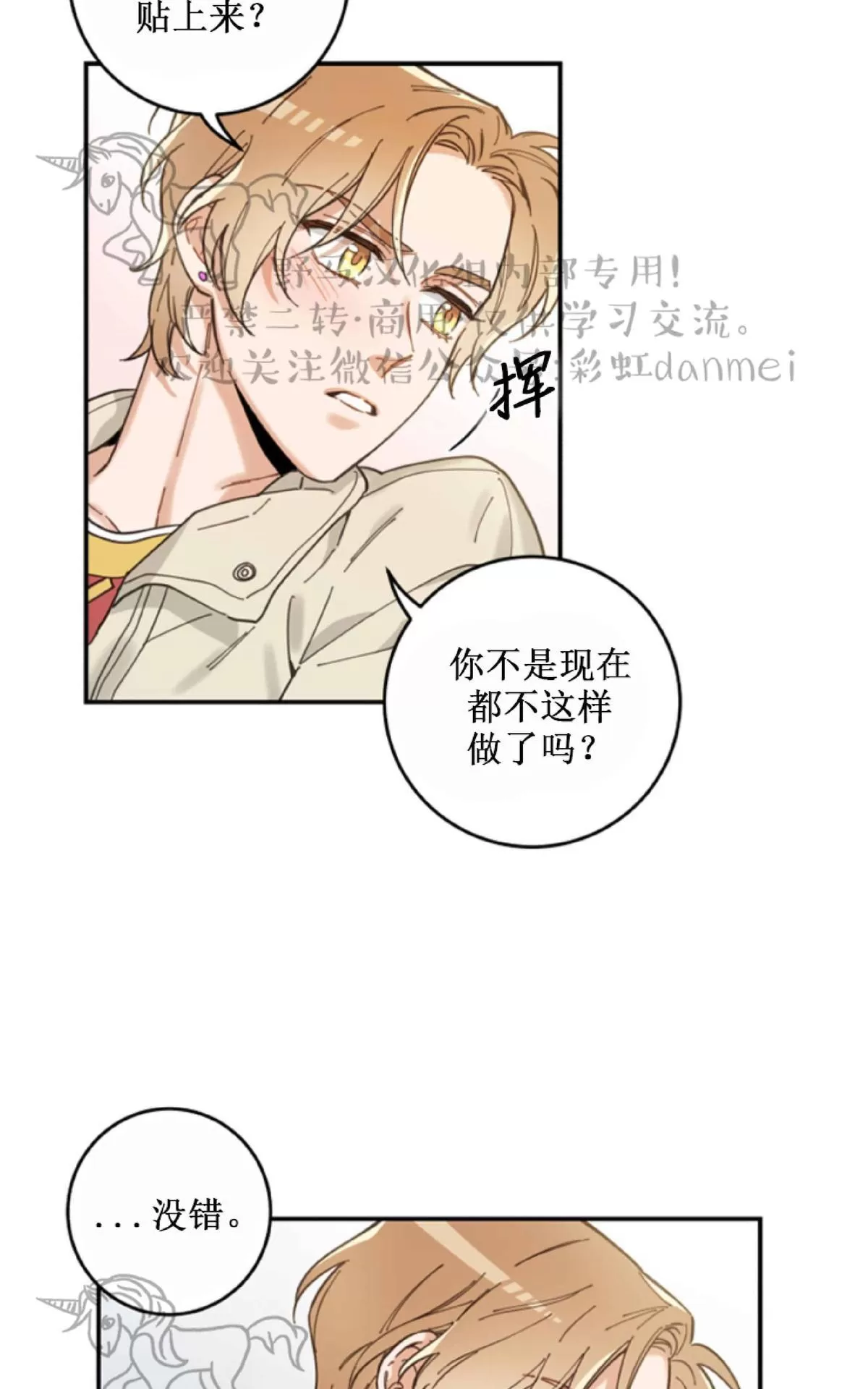 《我的专属喵喵/我的专属猫咪》漫画最新章节 第8话 免费下拉式在线观看章节第【35】张图片