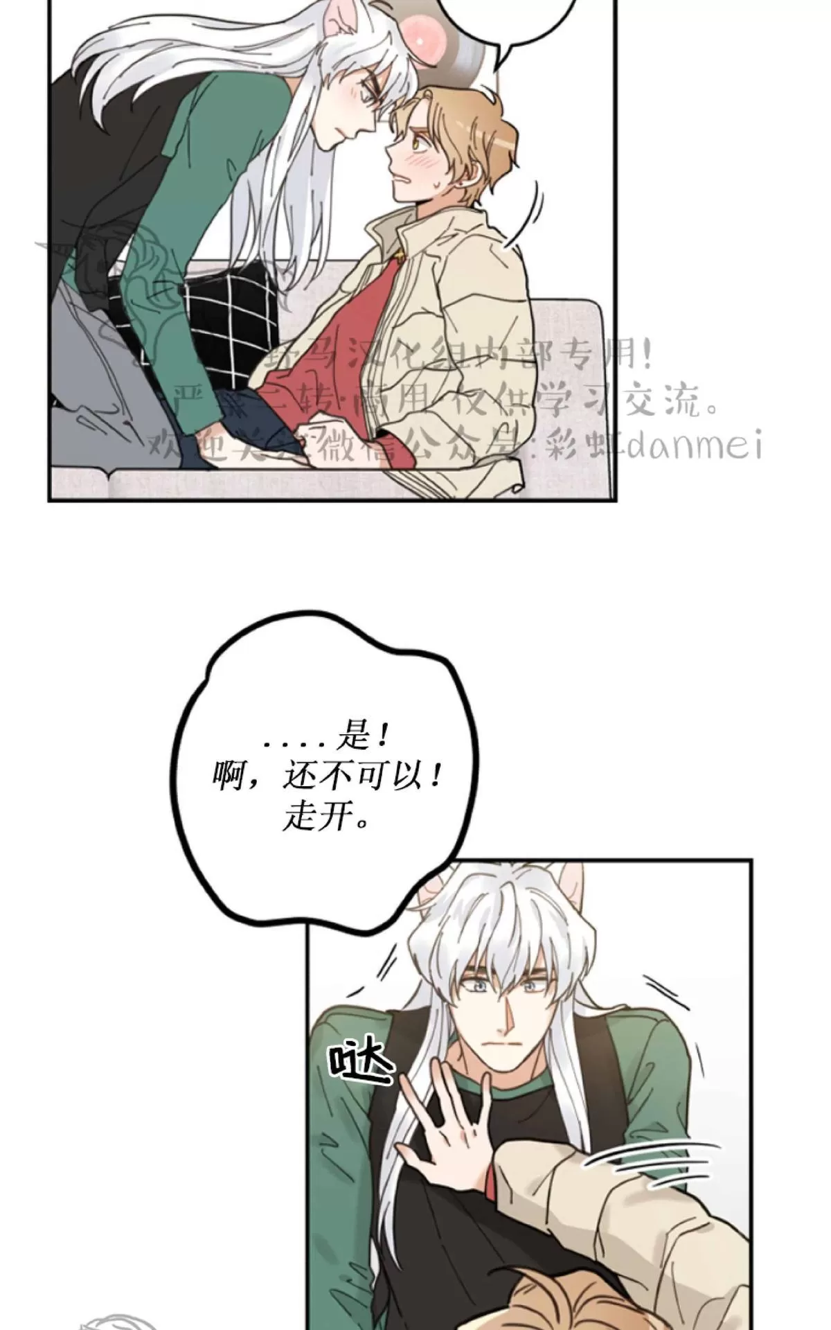 《我的专属喵喵/我的专属猫咪》漫画最新章节 第8话 免费下拉式在线观看章节第【43】张图片