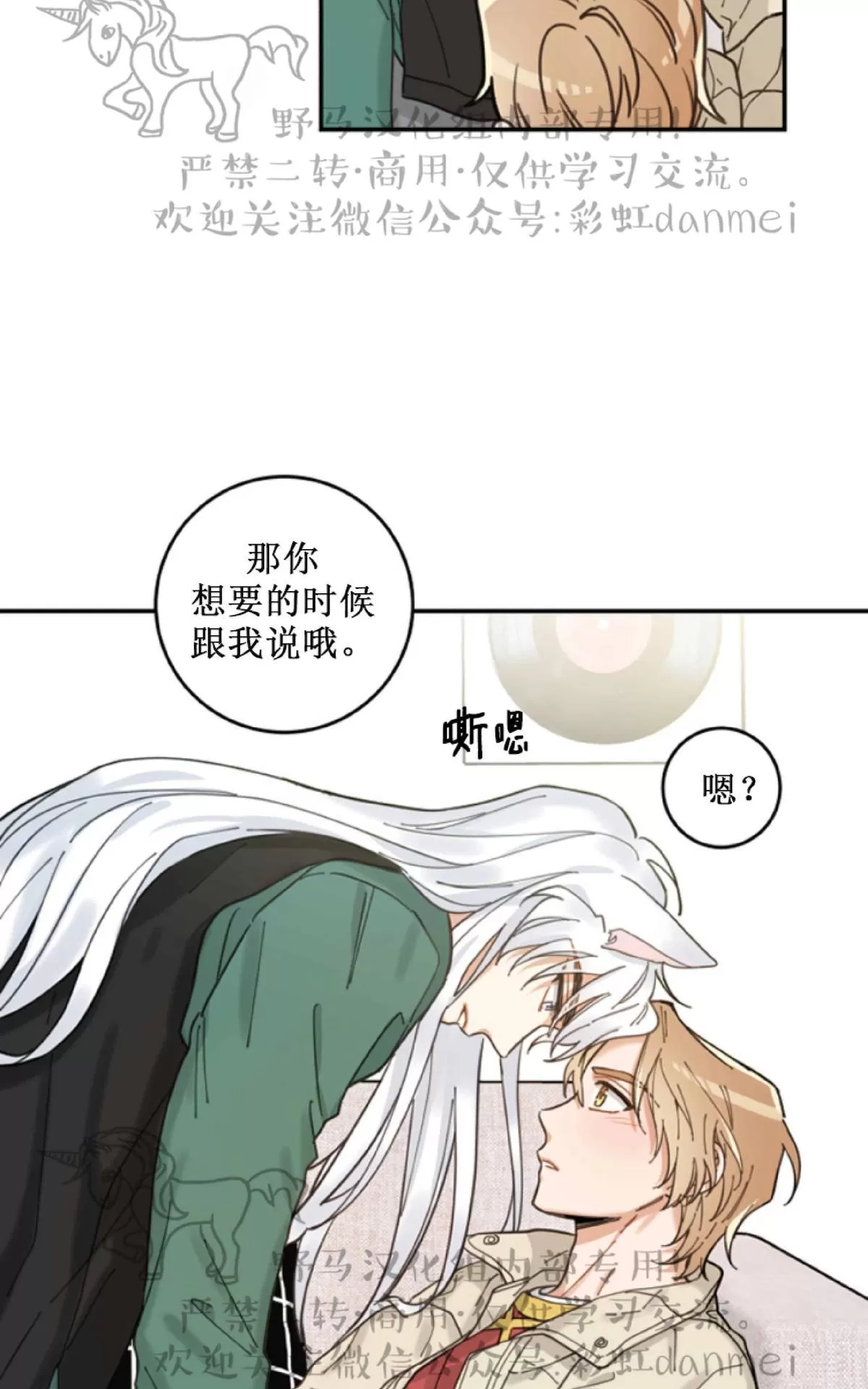 《我的专属喵喵/我的专属猫咪》漫画最新章节 第8话 免费下拉式在线观看章节第【44】张图片