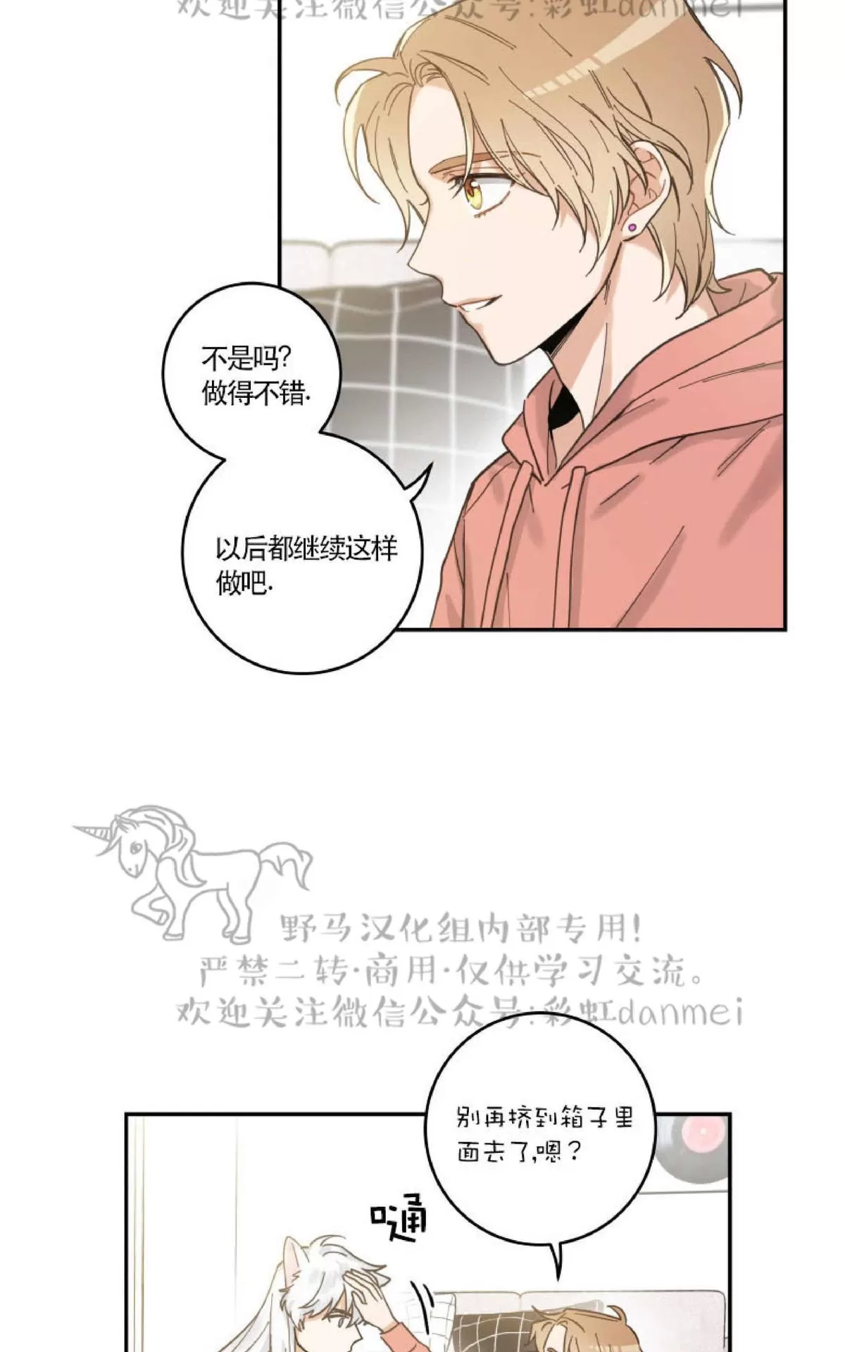 《我的专属喵喵/我的专属猫咪》漫画最新章节 第7话 免费下拉式在线观看章节第【30】张图片