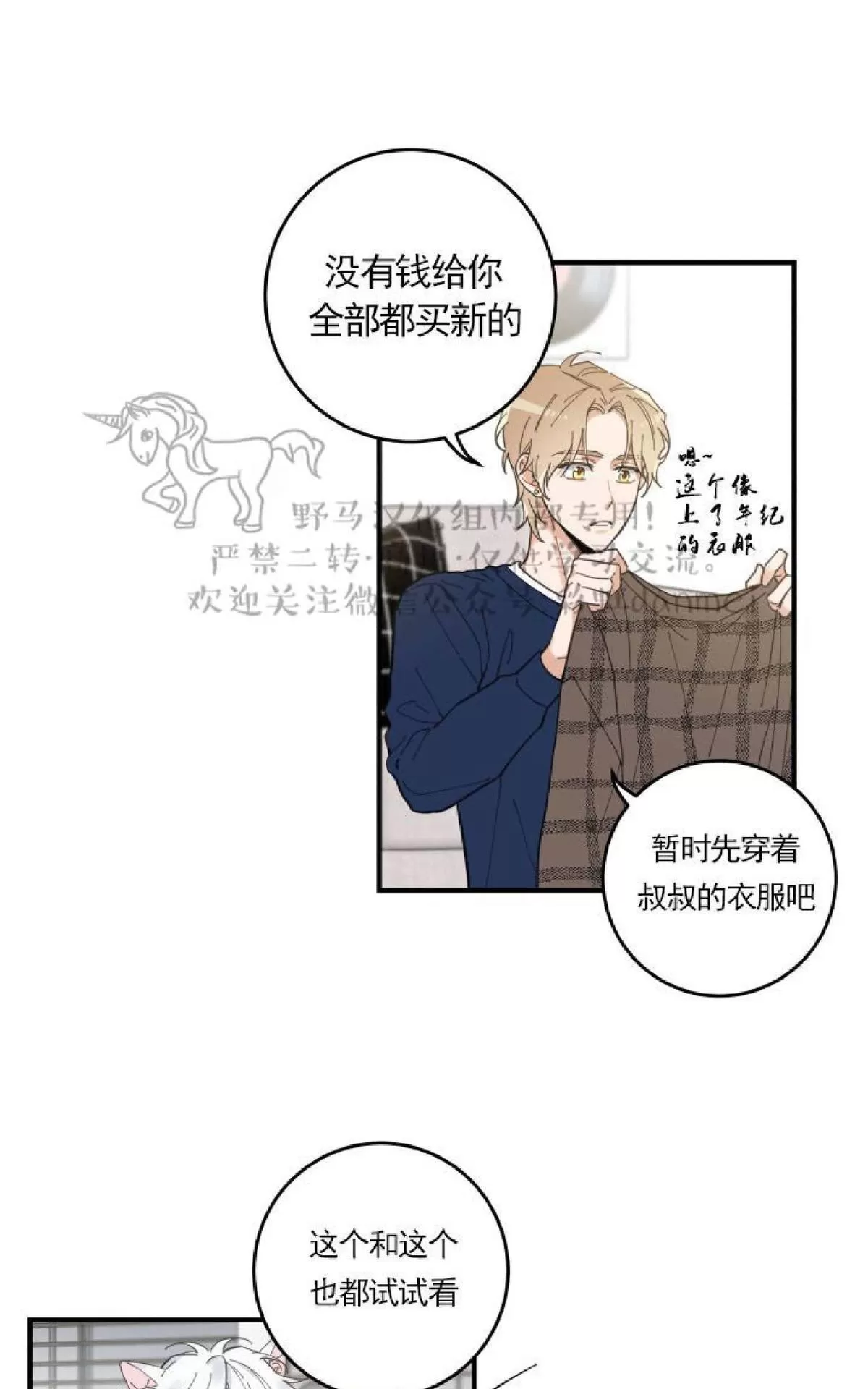 《我的专属喵喵/我的专属猫咪》漫画最新章节 第6话 免费下拉式在线观看章节第【10】张图片