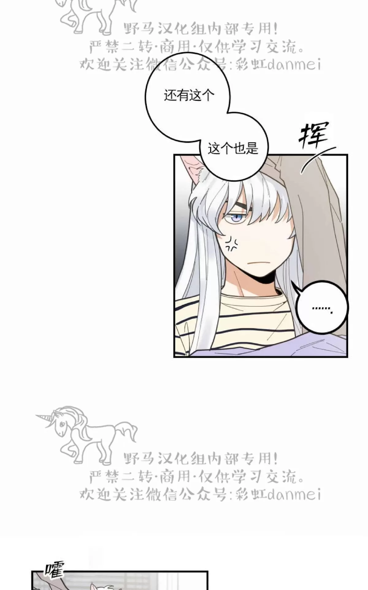 《我的专属喵喵/我的专属猫咪》漫画最新章节 第6话 免费下拉式在线观看章节第【12】张图片