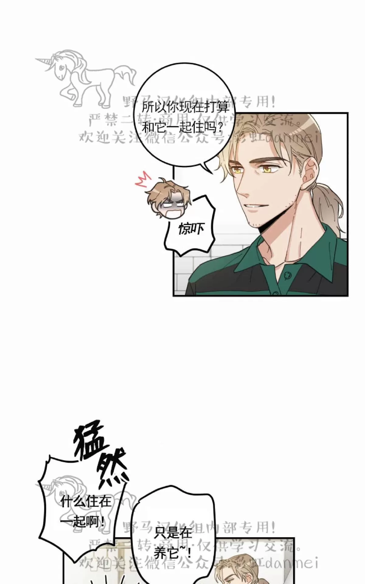 《我的专属喵喵/我的专属猫咪》漫画最新章节 第6话 免费下拉式在线观看章节第【31】张图片