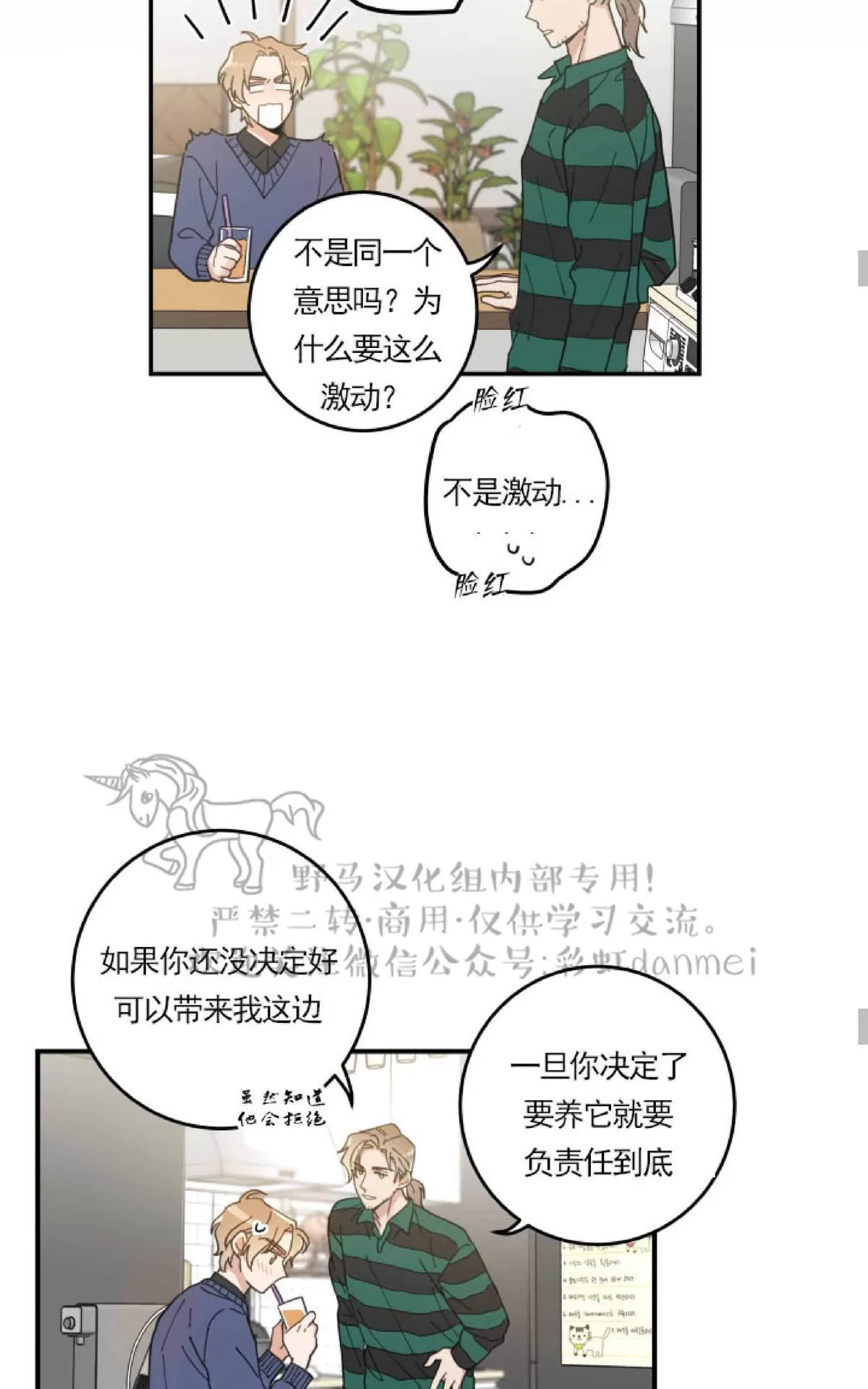 《我的专属喵喵/我的专属猫咪》漫画最新章节 第6话 免费下拉式在线观看章节第【32】张图片