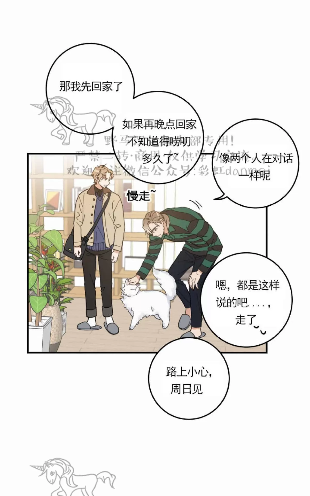 《我的专属喵喵/我的专属猫咪》漫画最新章节 第6话 免费下拉式在线观看章节第【38】张图片