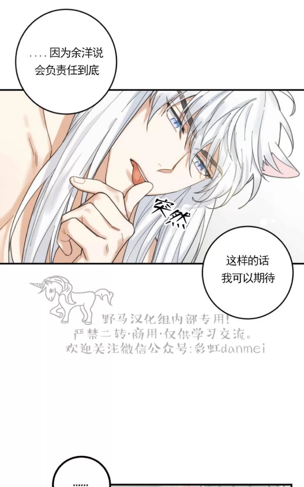 《我的专属喵喵/我的专属猫咪》漫画最新章节 第6话 免费下拉式在线观看章节第【51】张图片