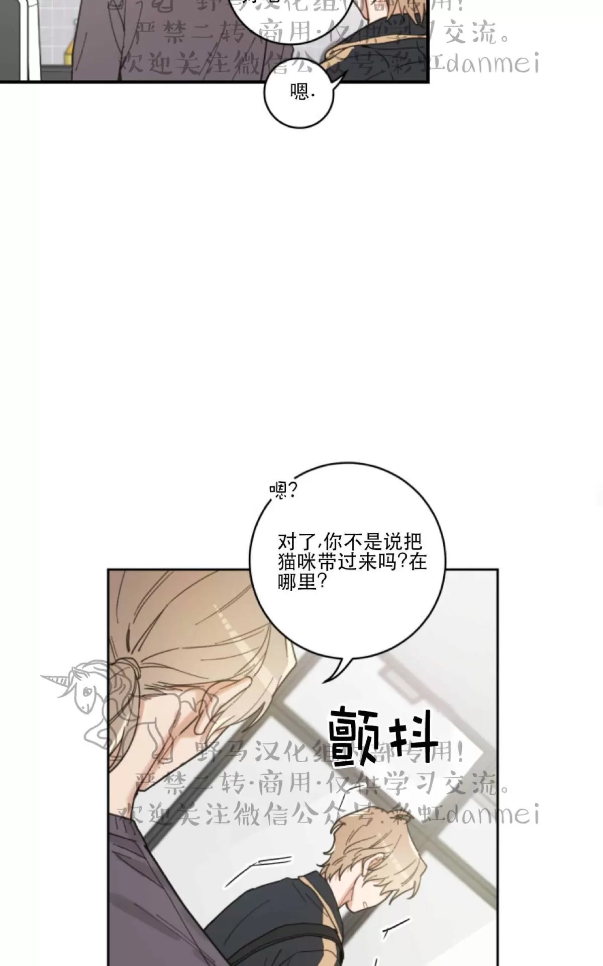 《我的专属喵喵/我的专属猫咪》漫画最新章节 第4话 免费下拉式在线观看章节第【32】张图片