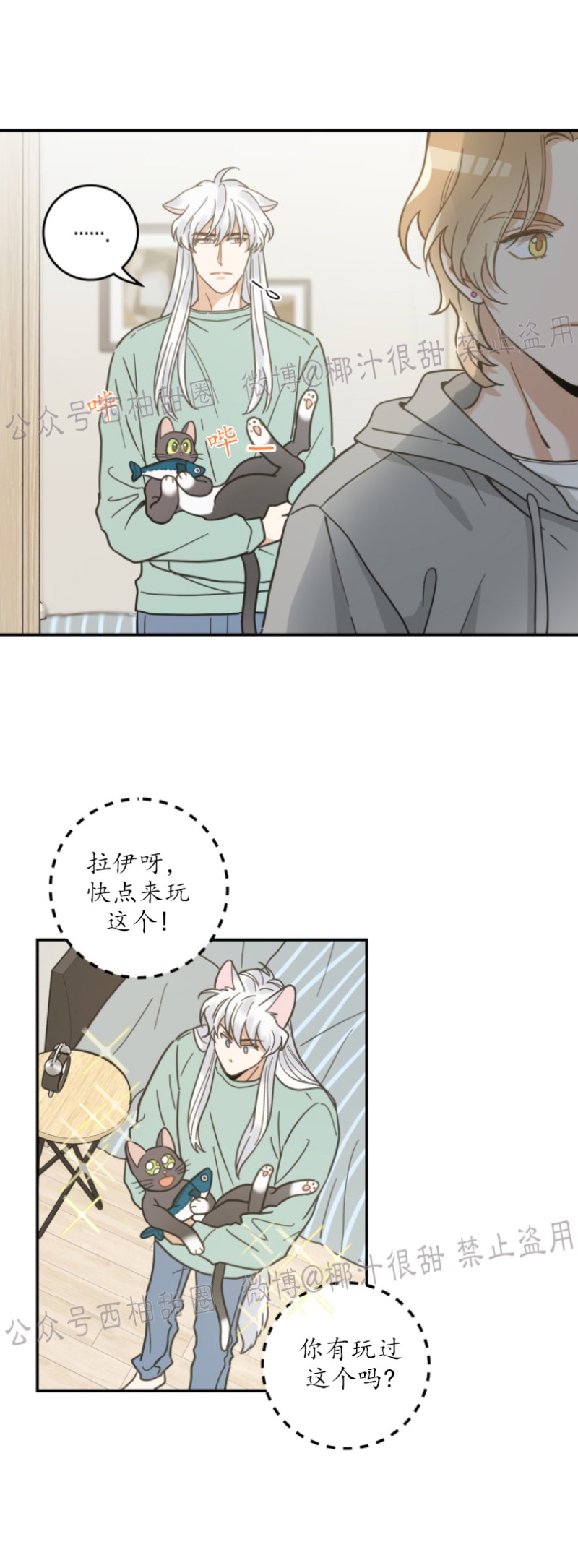 《我的专属喵喵/我的专属猫咪》漫画最新章节第28话免费下拉式在线观看章节第【25】张图片