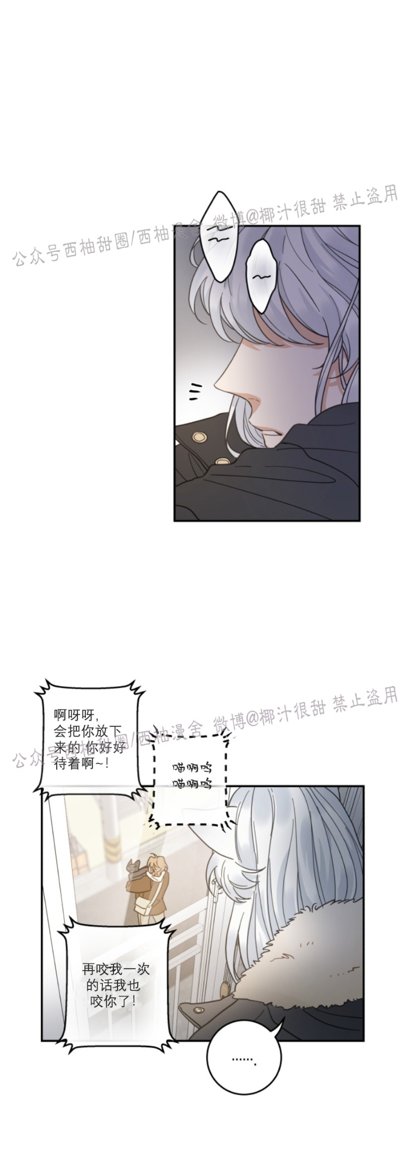 《我的专属喵喵/我的专属猫咪》漫画最新章节第29话免费下拉式在线观看章节第【10】张图片