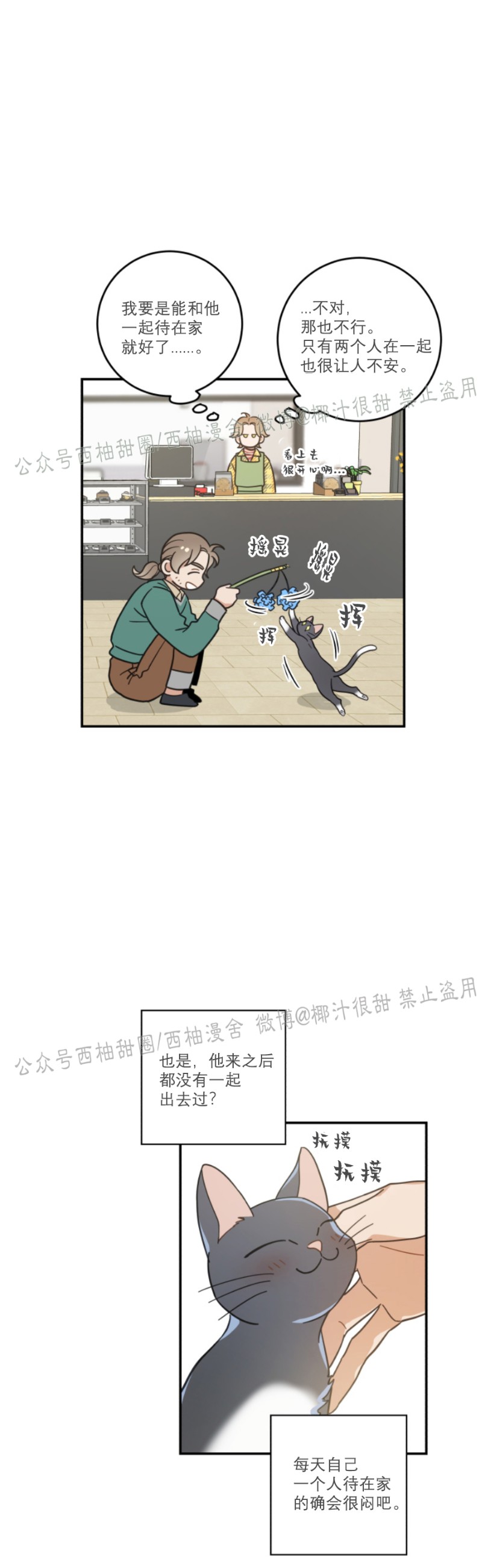 《我的专属喵喵/我的专属猫咪》漫画最新章节第29话免费下拉式在线观看章节第【14】张图片