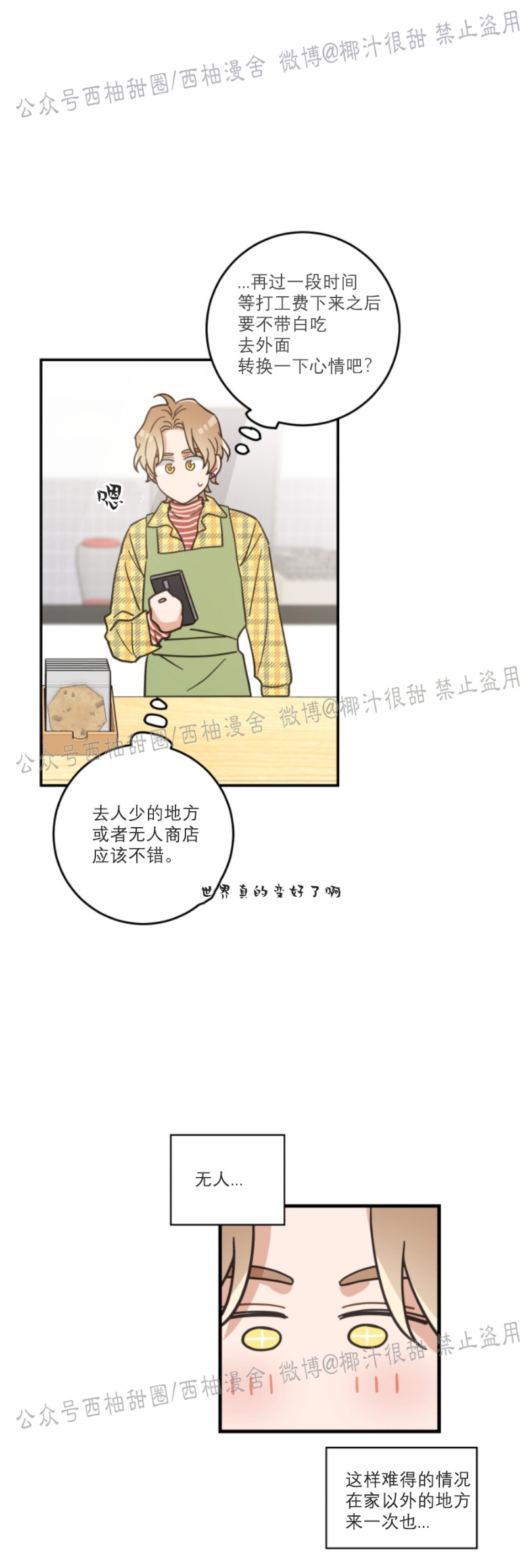 《我的专属喵喵/我的专属猫咪》漫画最新章节第29话免费下拉式在线观看章节第【15】张图片