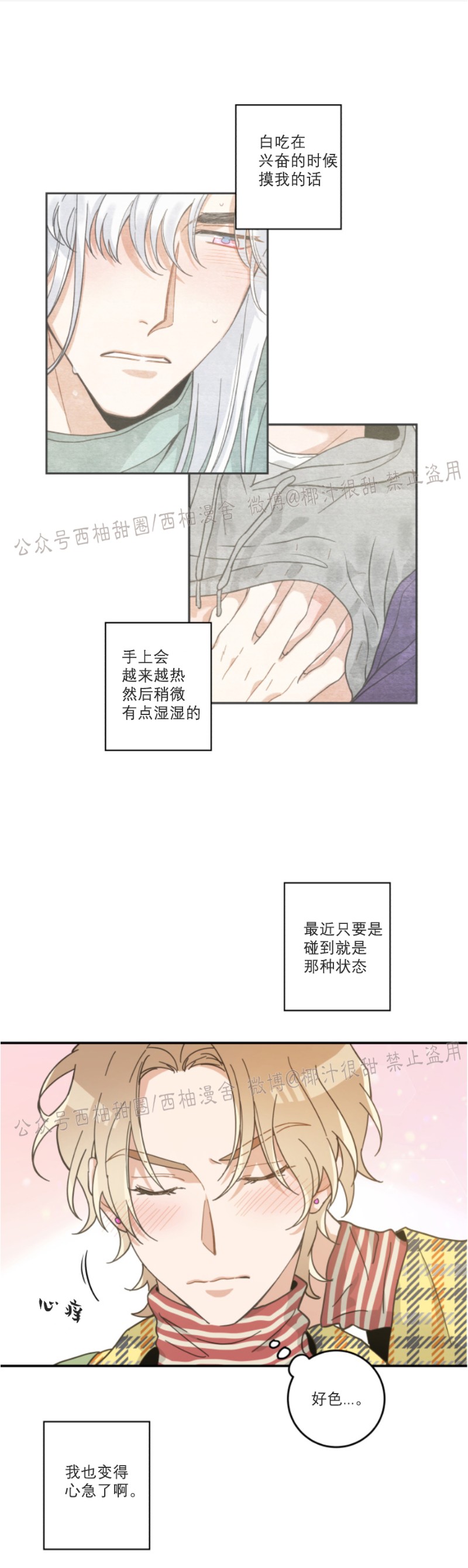 《我的专属喵喵/我的专属猫咪》漫画最新章节第29话免费下拉式在线观看章节第【17】张图片