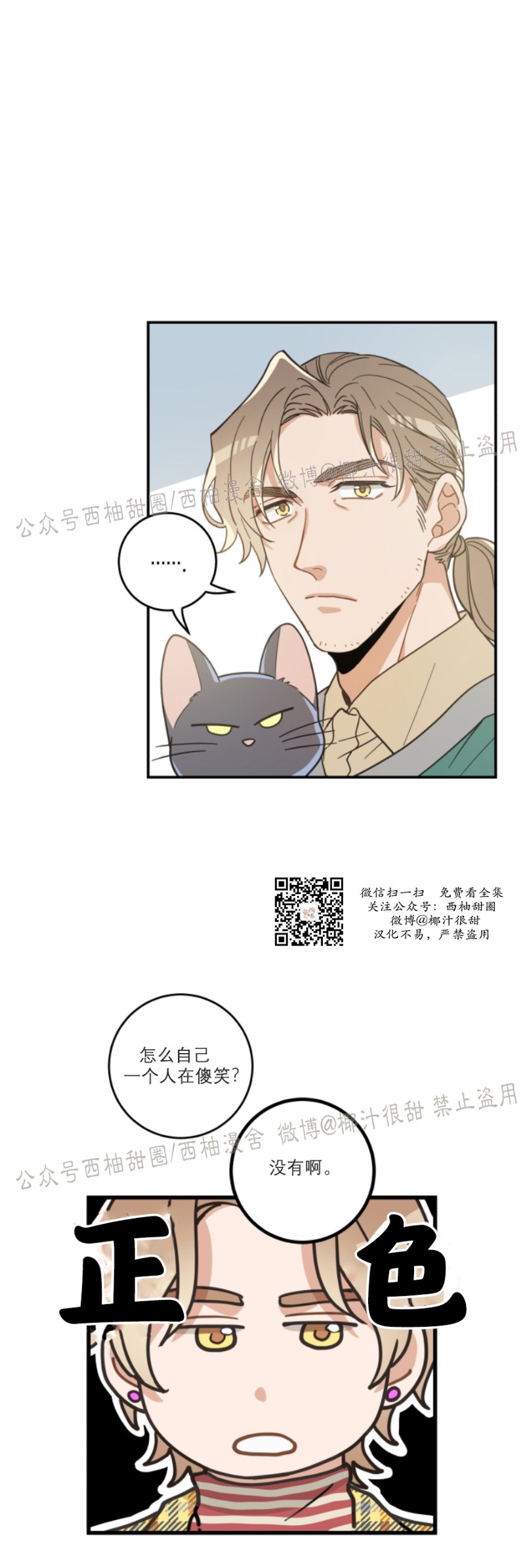 《我的专属喵喵/我的专属猫咪》漫画最新章节第29话免费下拉式在线观看章节第【19】张图片