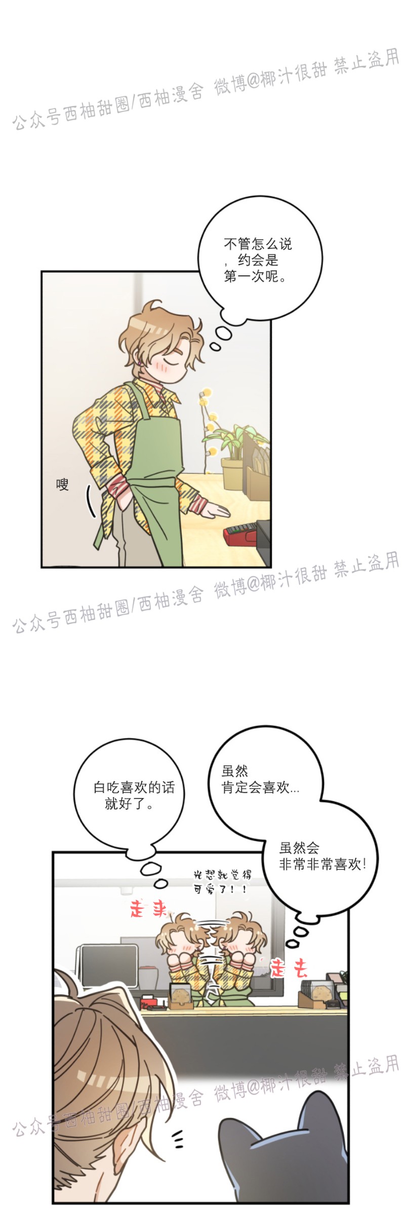 《我的专属喵喵/我的专属猫咪》漫画最新章节第29话免费下拉式在线观看章节第【18】张图片