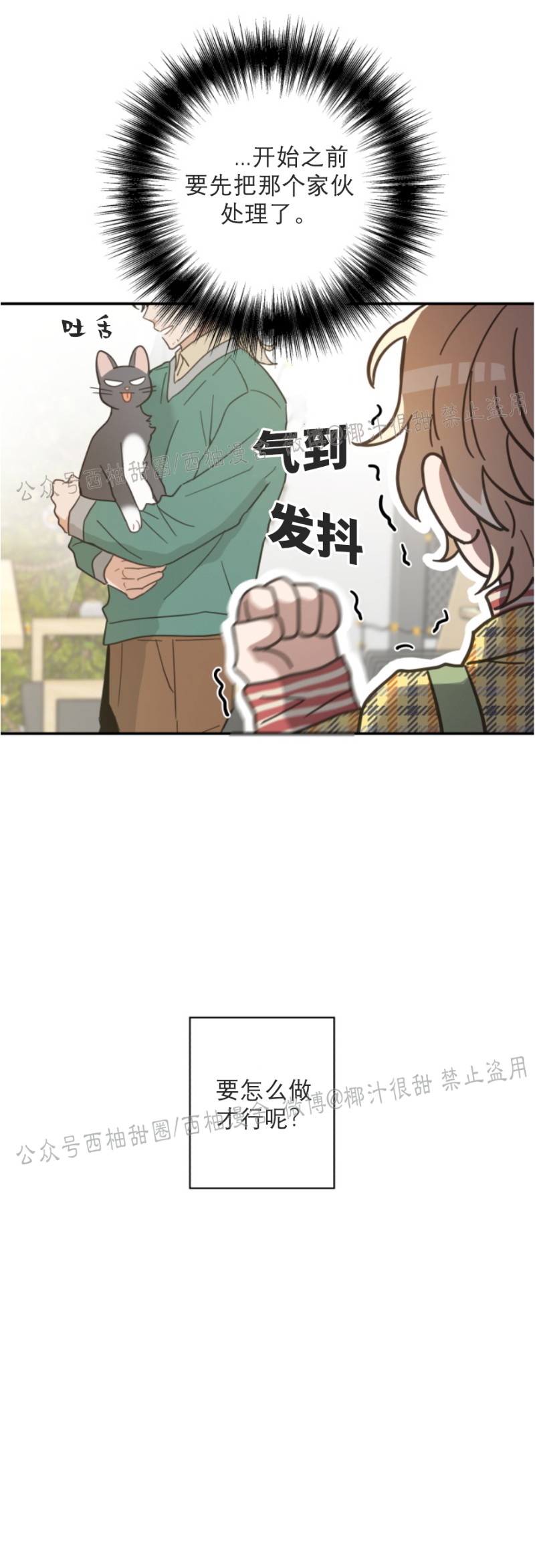 《我的专属喵喵/我的专属猫咪》漫画最新章节第29话免费下拉式在线观看章节第【22】张图片