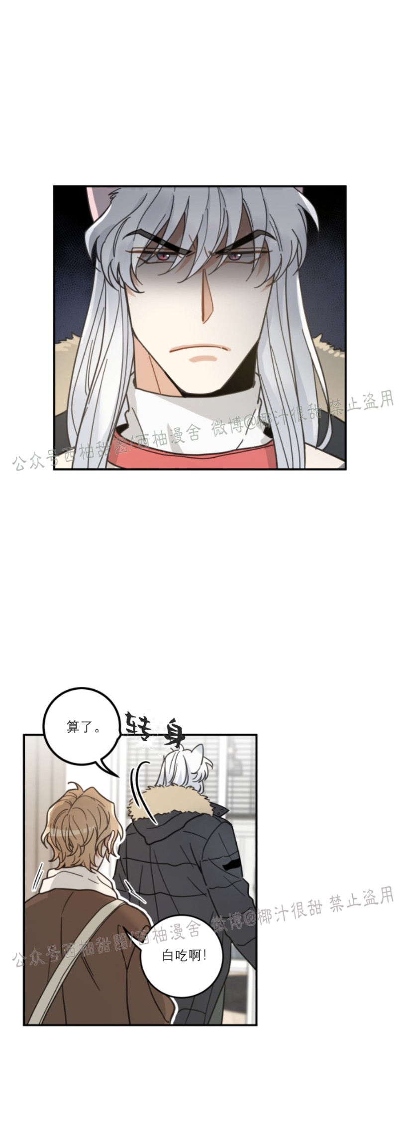 《我的专属喵喵/我的专属猫咪》漫画最新章节第29话免费下拉式在线观看章节第【7】张图片