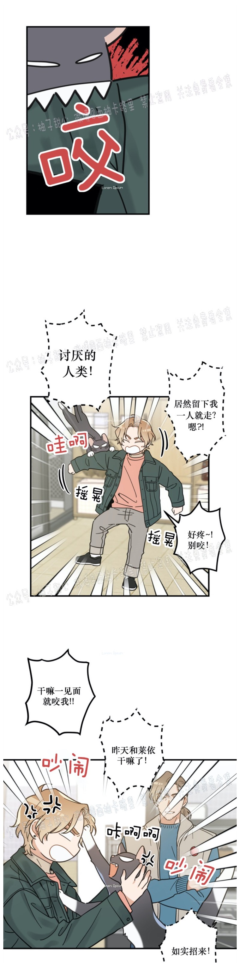 《我的专属喵喵/我的专属猫咪》漫画最新章节第33话免费下拉式在线观看章节第【11】张图片