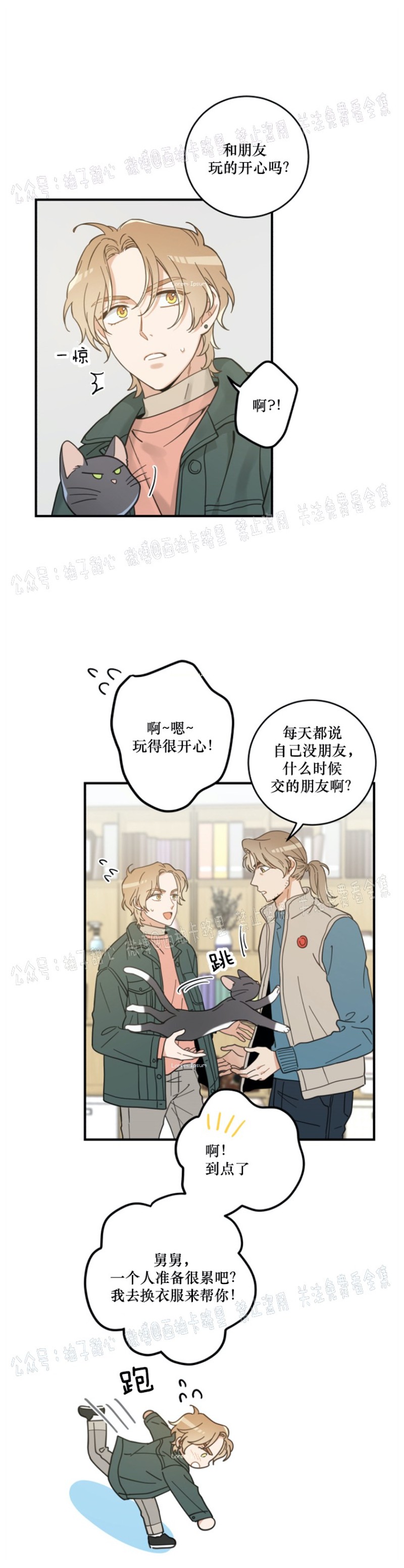 《我的专属喵喵/我的专属猫咪》漫画最新章节第33话免费下拉式在线观看章节第【15】张图片