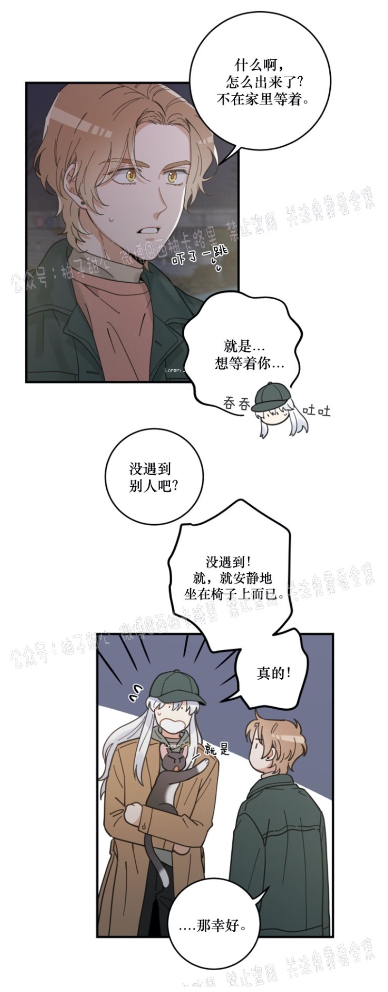 《我的专属喵喵/我的专属猫咪》漫画最新章节第33话免费下拉式在线观看章节第【24】张图片