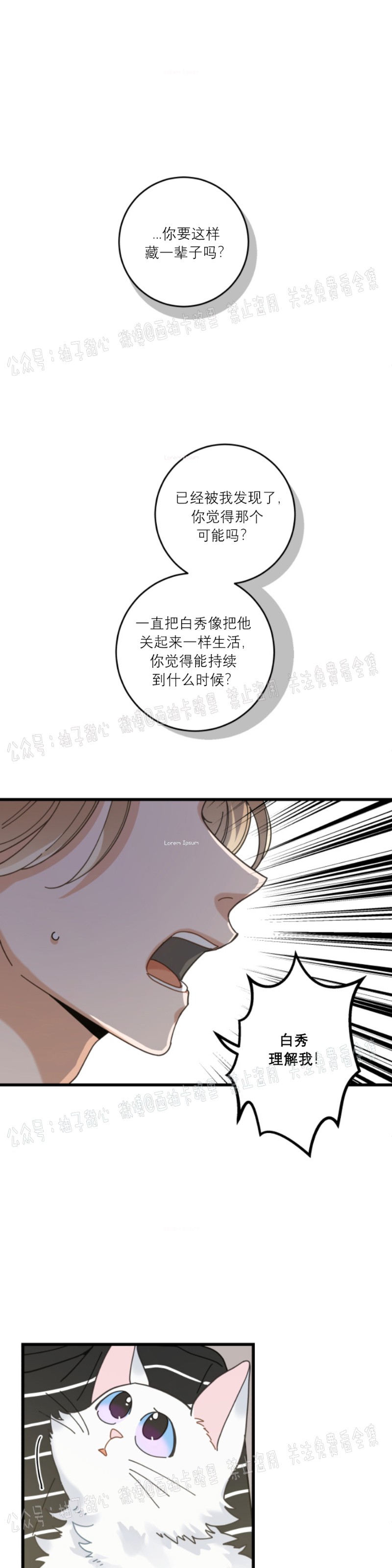 《我的专属喵喵/我的专属猫咪》漫画最新章节第36话免费下拉式在线观看章节第【9】张图片