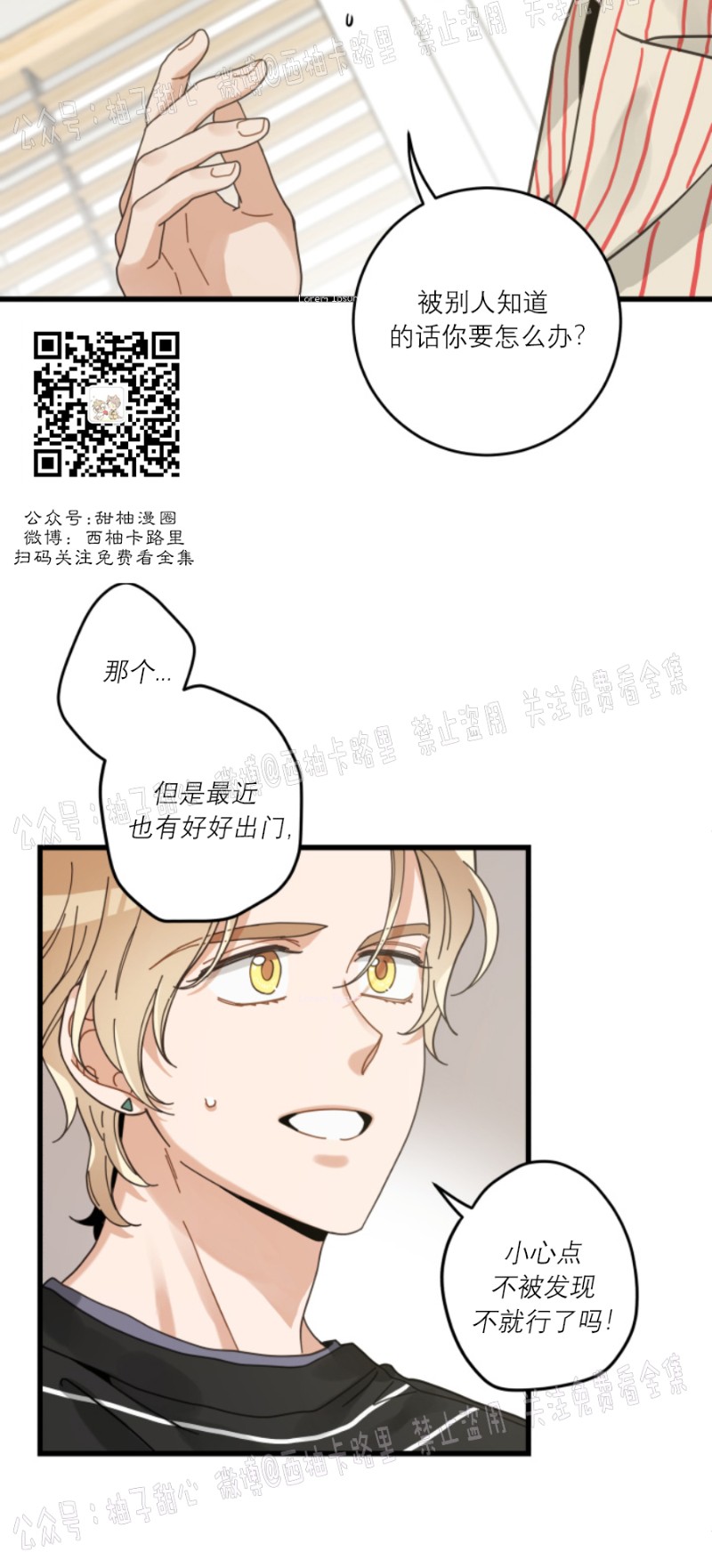 《我的专属喵喵/我的专属猫咪》漫画最新章节第36话免费下拉式在线观看章节第【8】张图片