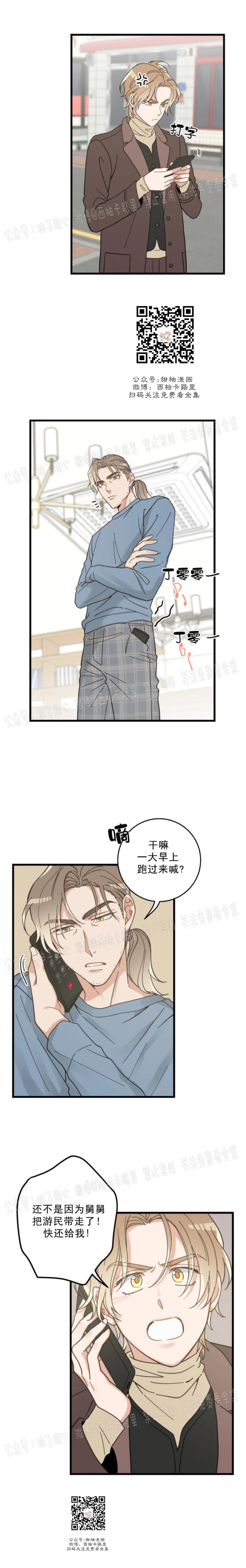 《我的专属喵喵/我的专属猫咪》漫画最新章节第37话免费下拉式在线观看章节第【9】张图片