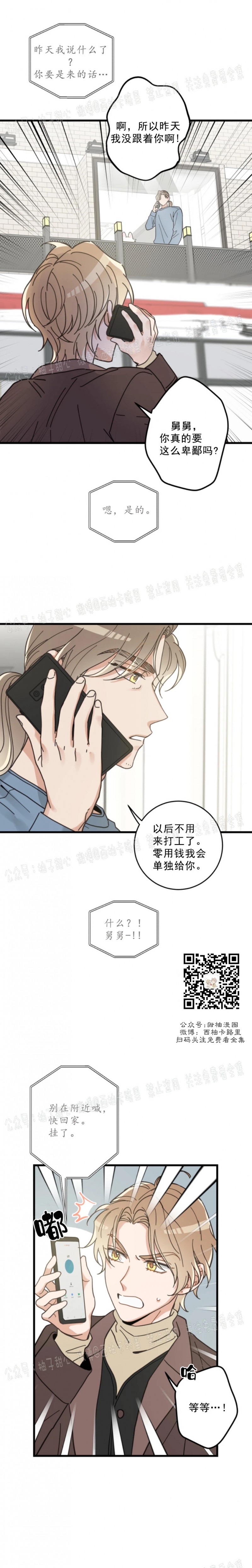 《我的专属喵喵/我的专属猫咪》漫画最新章节第37话免费下拉式在线观看章节第【10】张图片