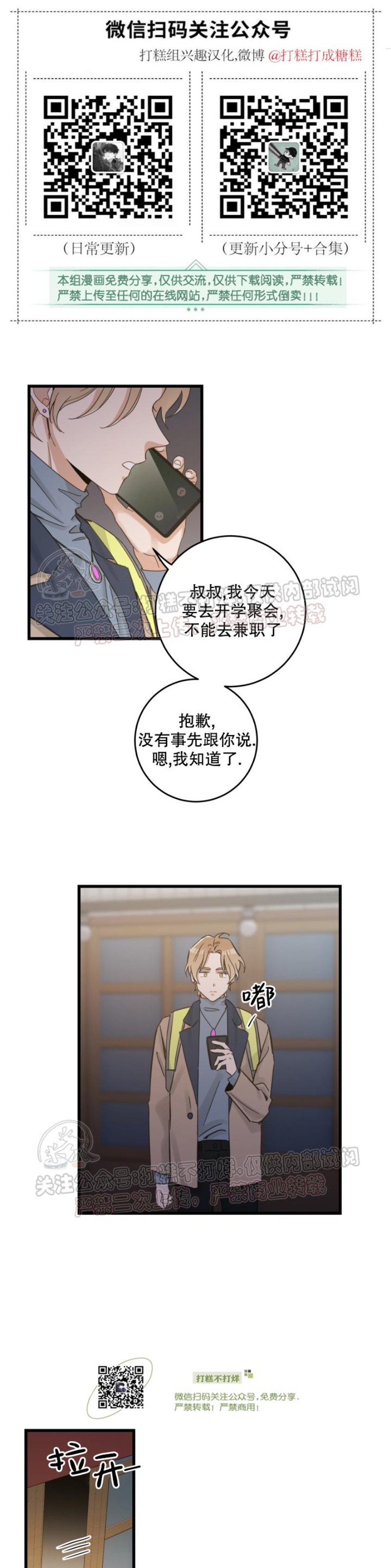 《我的专属喵喵/我的专属猫咪》漫画最新章节第44话免费下拉式在线观看章节第【1】张图片