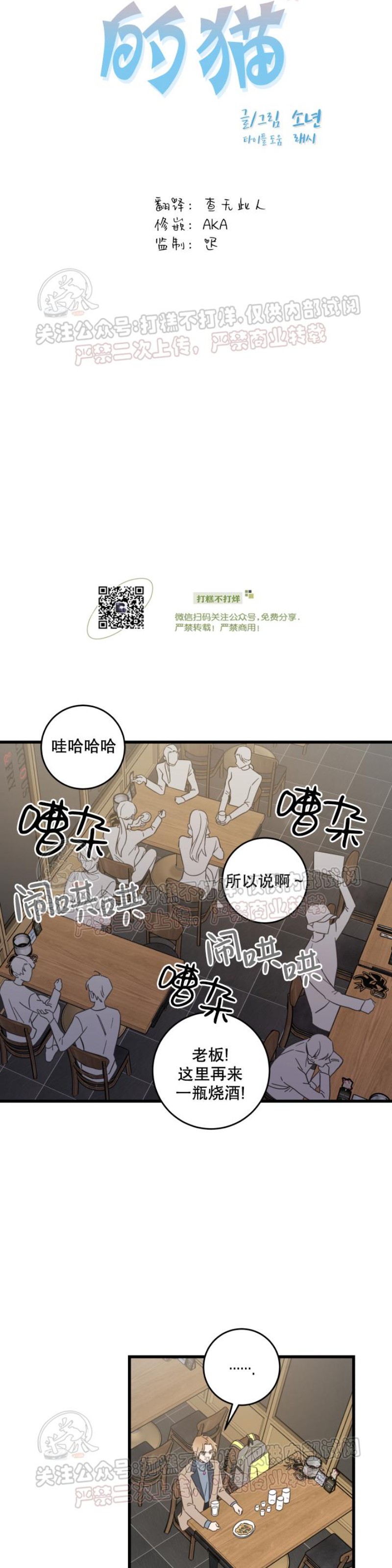 《我的专属喵喵/我的专属猫咪》漫画最新章节第44话免费下拉式在线观看章节第【3】张图片