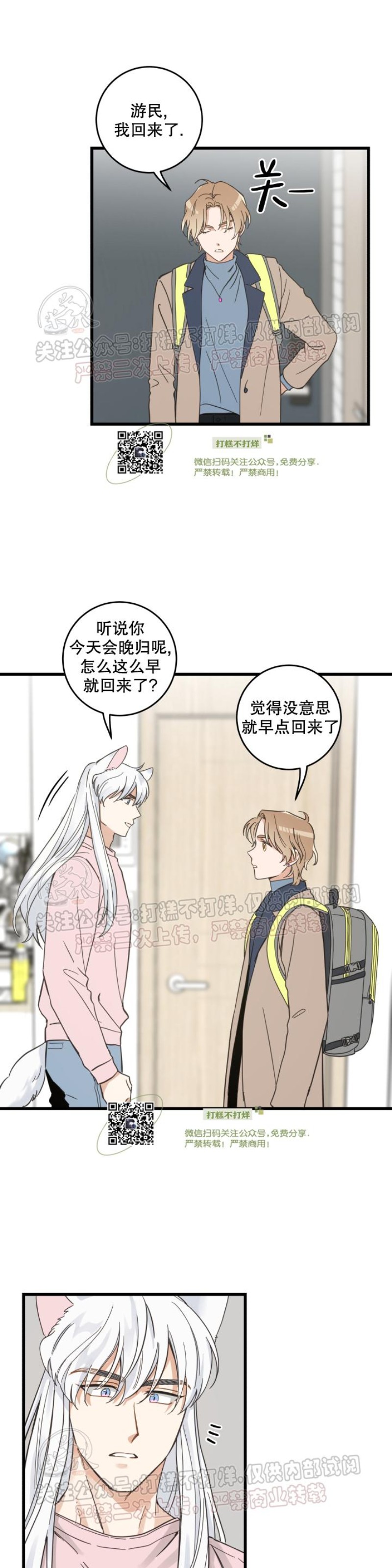 《我的专属喵喵/我的专属猫咪》漫画最新章节第44话免费下拉式在线观看章节第【14】张图片