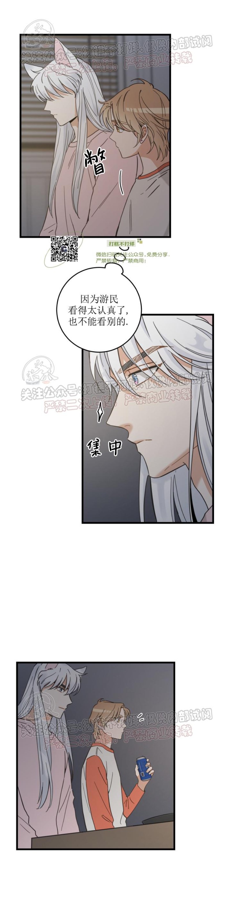 《我的专属喵喵/我的专属猫咪》漫画最新章节第44话免费下拉式在线观看章节第【19】张图片