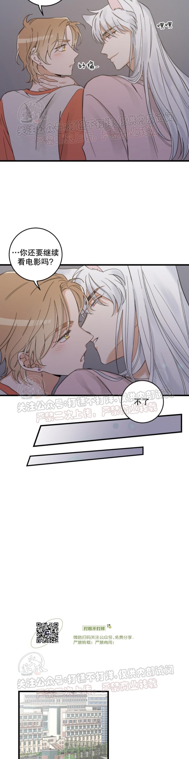 《我的专属喵喵/我的专属猫咪》漫画最新章节第44话免费下拉式在线观看章节第【25】张图片