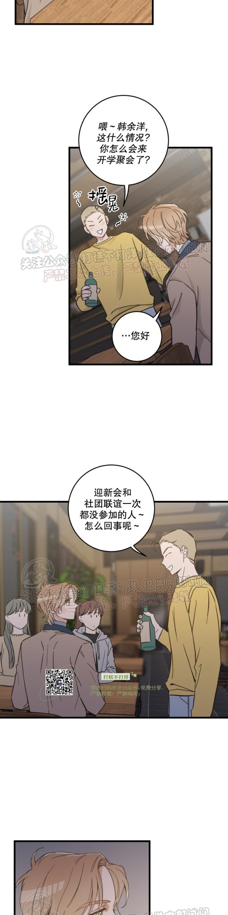 《我的专属喵喵/我的专属猫咪》漫画最新章节第44话免费下拉式在线观看章节第【6】张图片