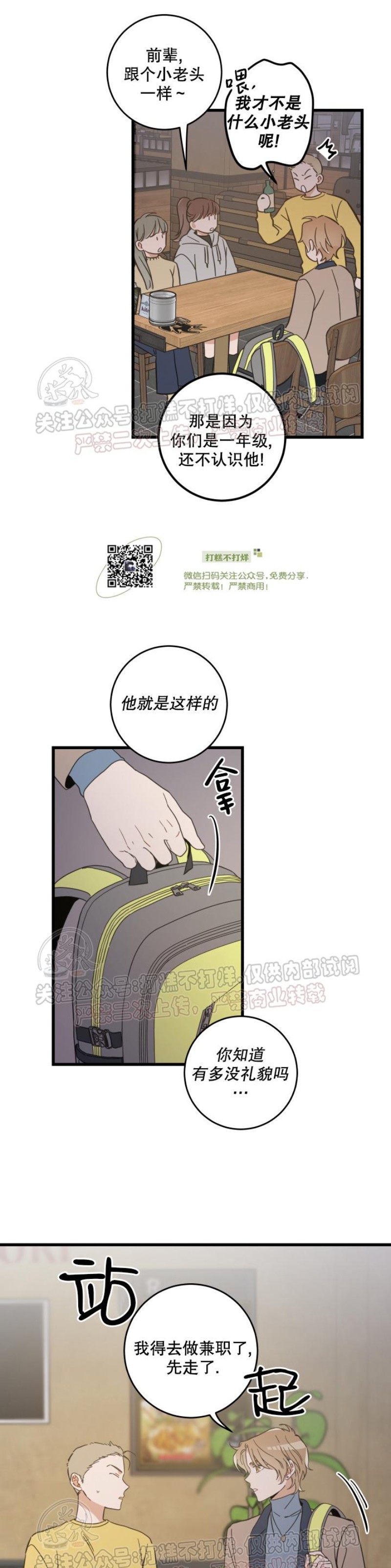 《我的专属喵喵/我的专属猫咪》漫画最新章节第44话免费下拉式在线观看章节第【9】张图片