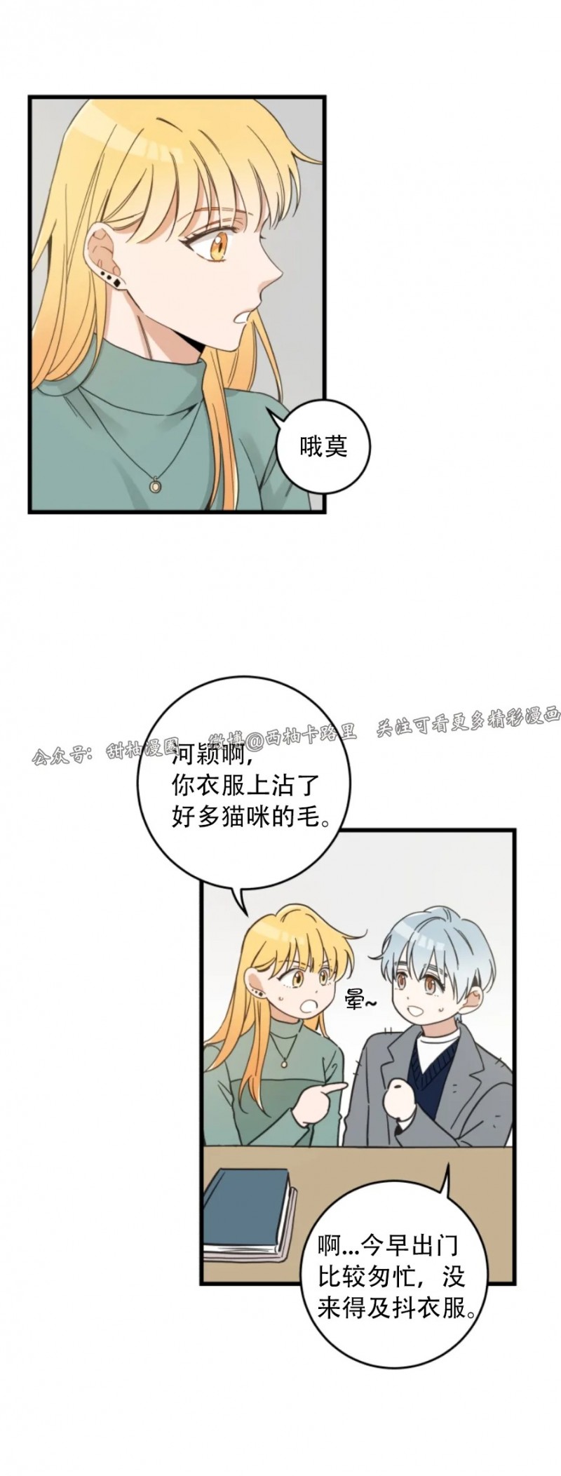 《我的专属喵喵/我的专属猫咪》漫画最新章节第47话免费下拉式在线观看章节第【16】张图片