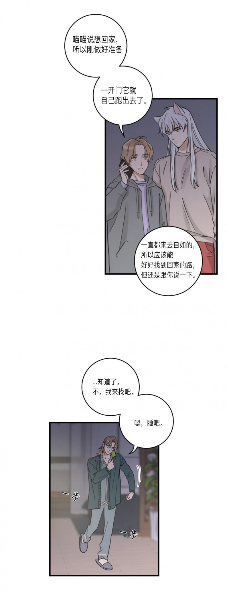 《我的专属喵喵/我的专属猫咪》漫画最新章节第48话免费下拉式在线观看章节第【25】张图片