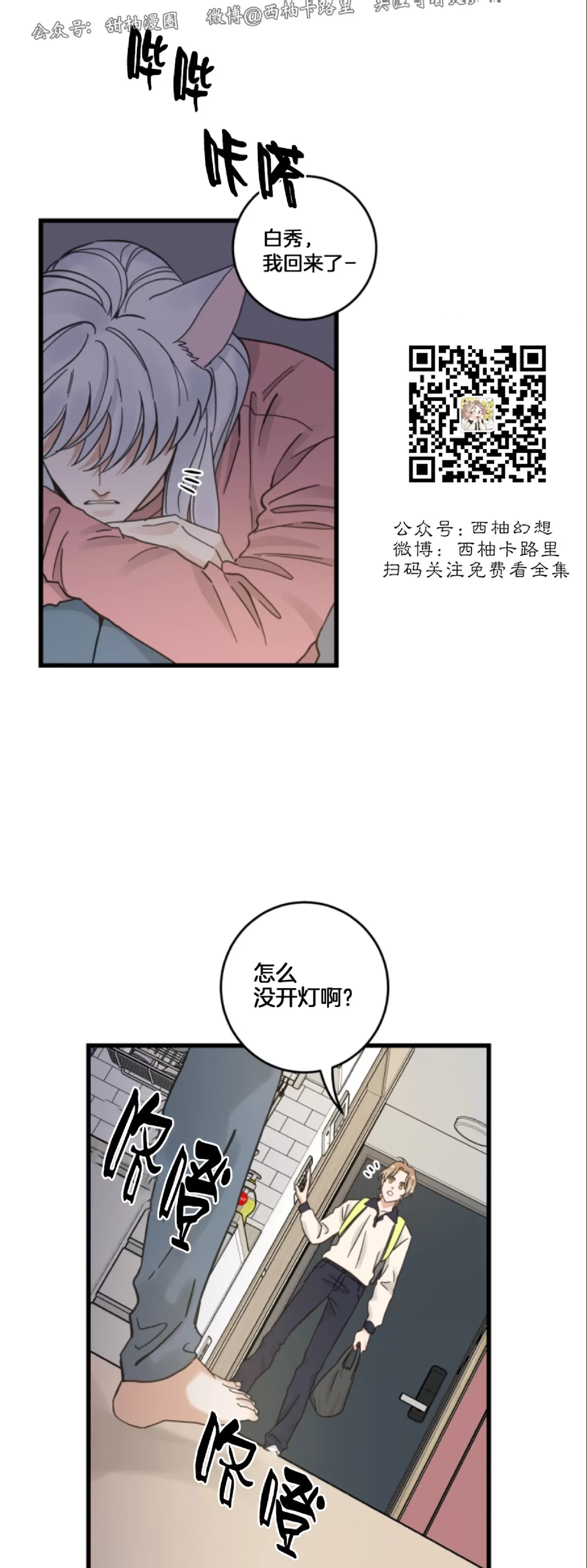 《我的专属喵喵/我的专属猫咪》漫画最新章节第51话免费下拉式在线观看章节第【17】张图片